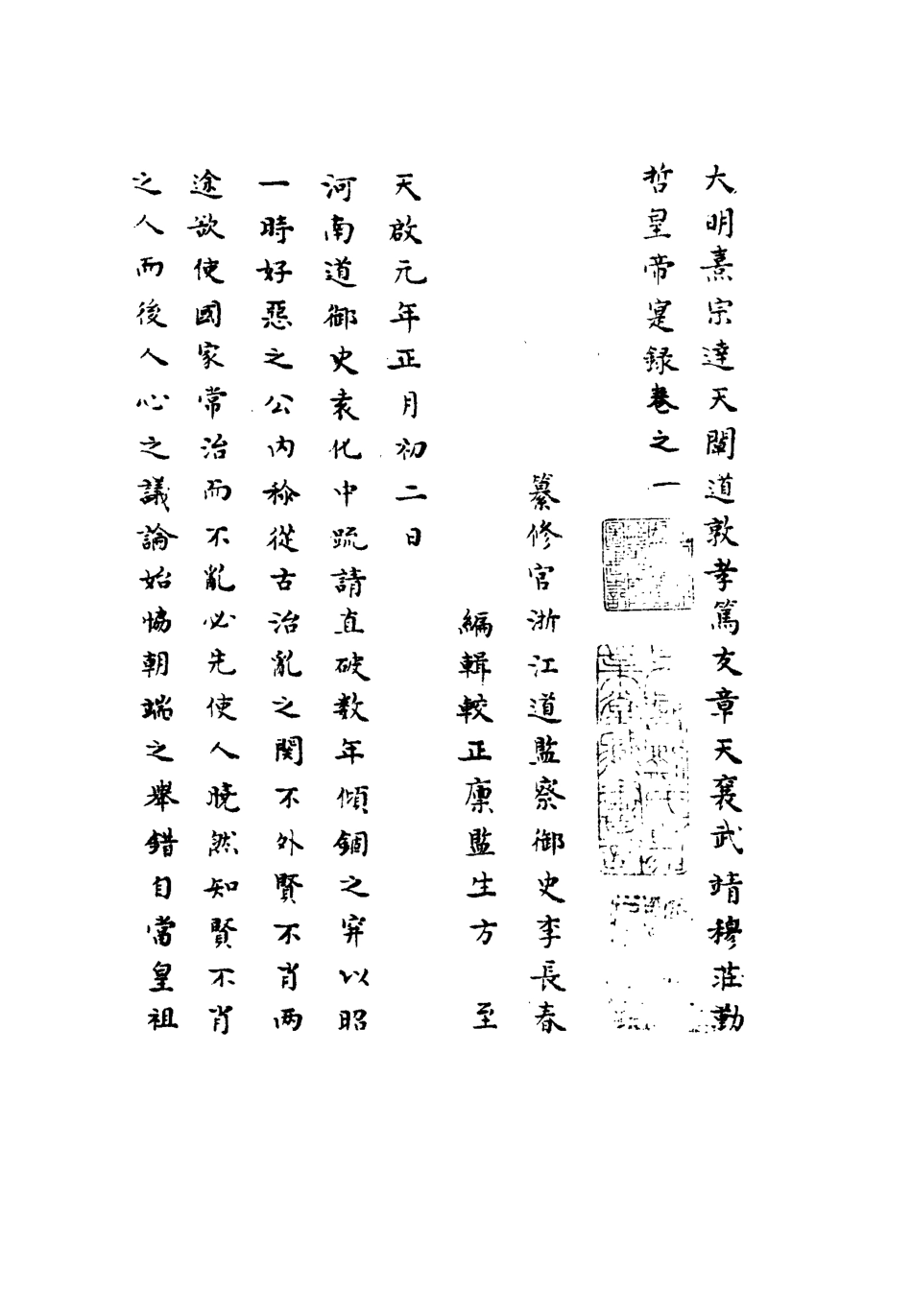 111756-明實錄熹宗七年都察院實錄一_ .pdf_第2页