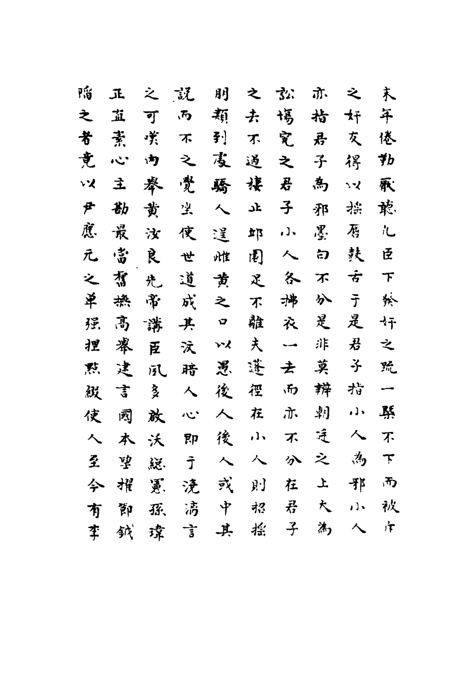 111756-明實錄熹宗七年都察院實錄一_ .pdf_第3页