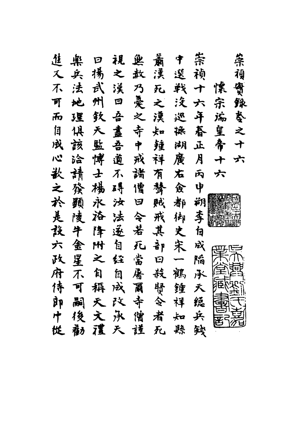 111755-明實錄崇禎皇帝實錄七_ .pdf_第3页