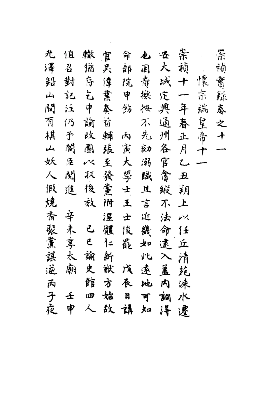 111753-明實錄崇禎皇帝實錄五_ .pdf_第3页