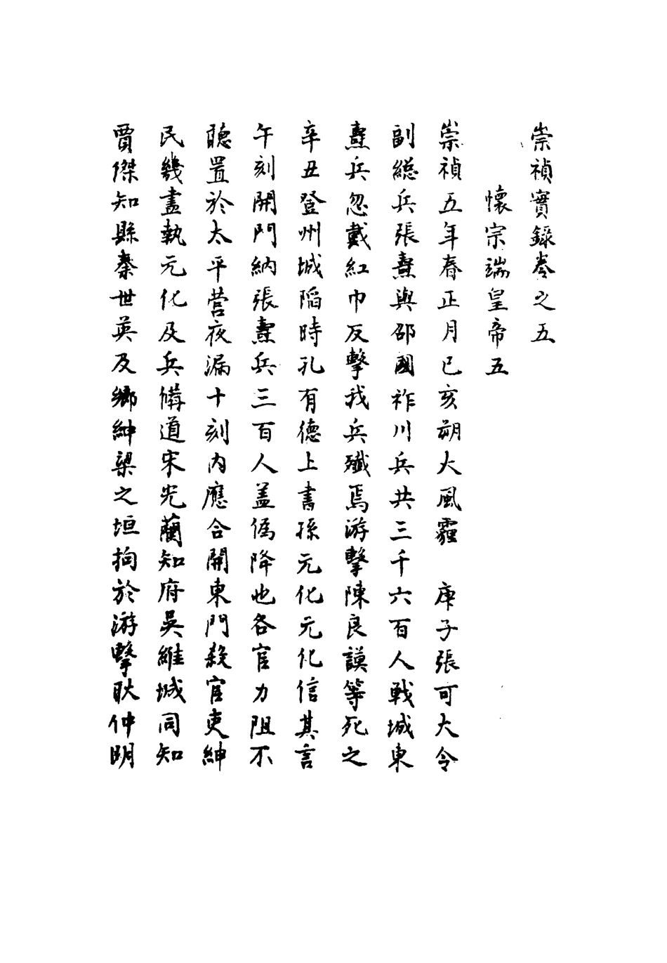 111751-明實錄崇禎皇帝實錄三_ .pdf_第3页