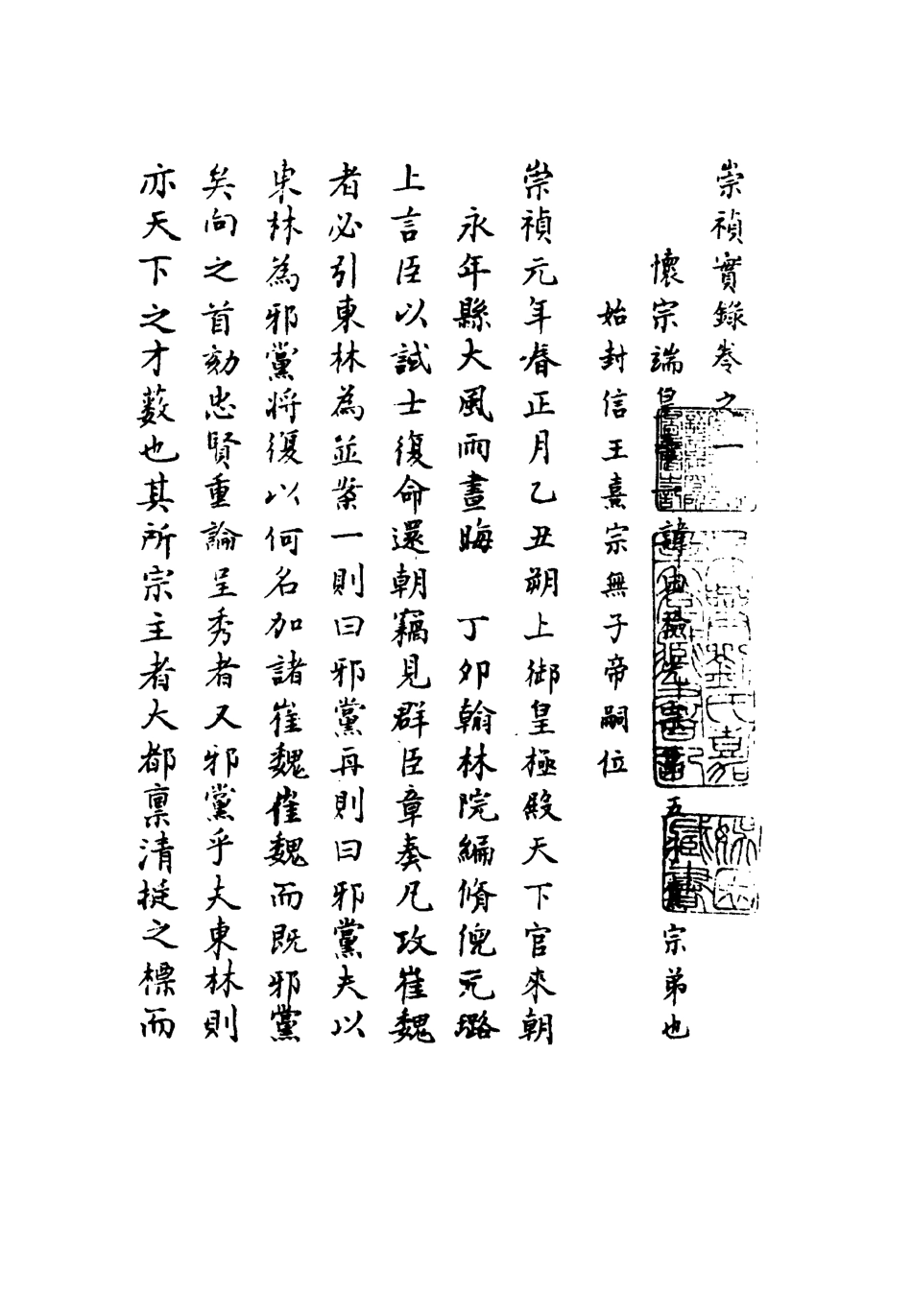 111749-明實錄崇禎皇帝實錄一_ .pdf_第3页