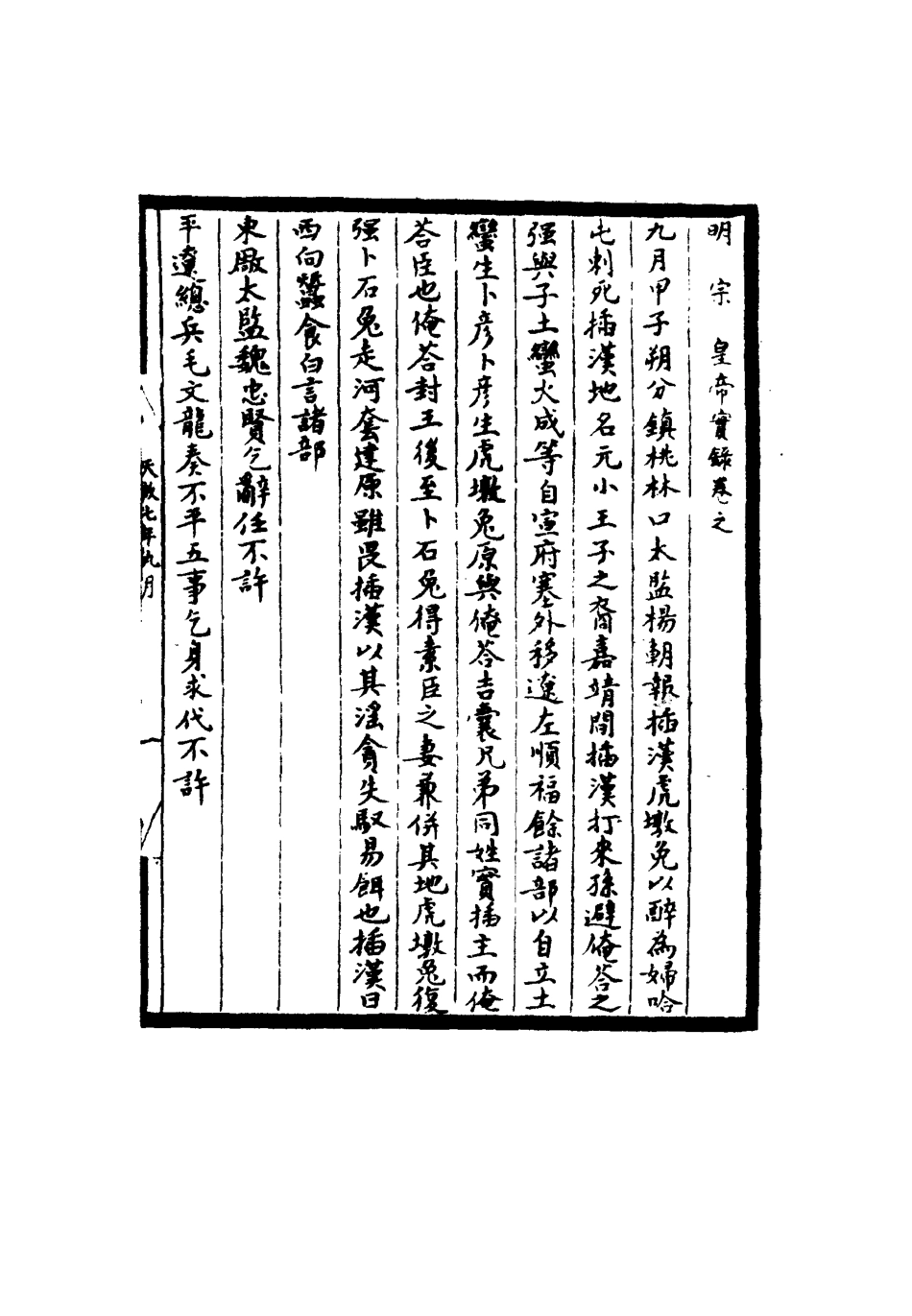 111748-明實錄囗宗囗皇帝實錄_ .pdf_第3页