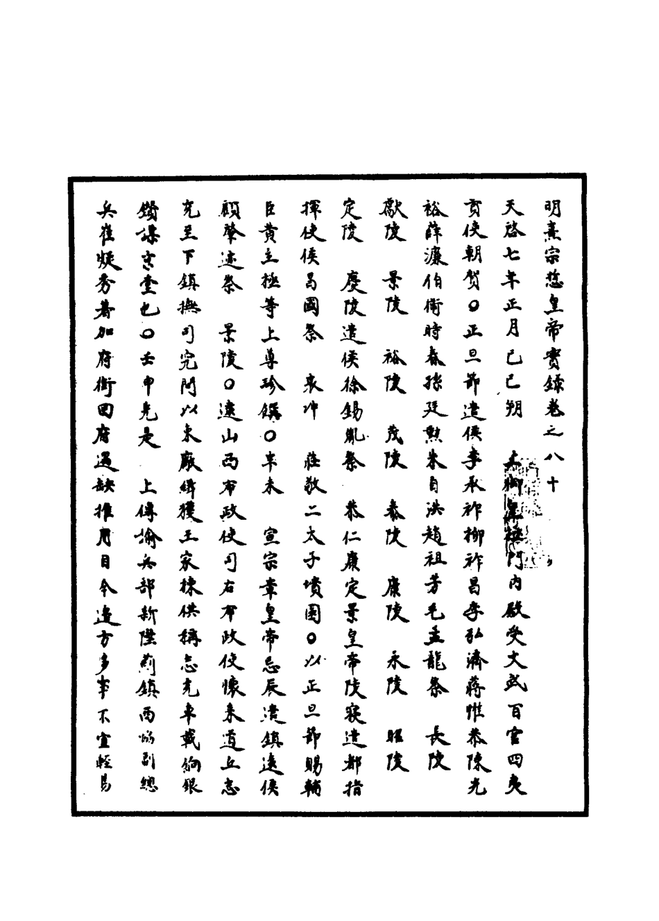 111570-明實錄明熹宗實錄四十二_ .pdf_第3页