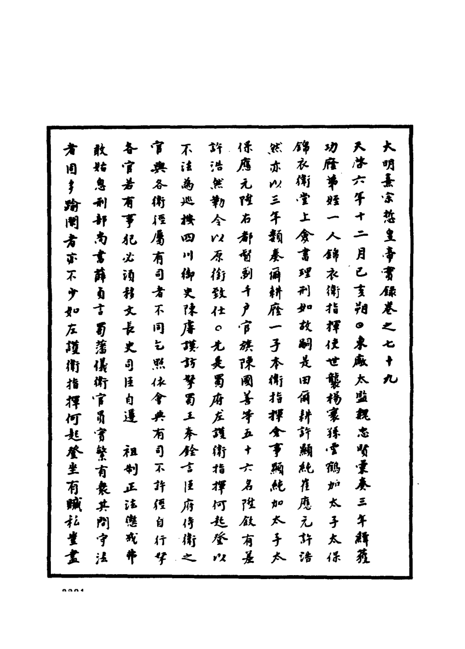 111569-明實錄明熹宗實錄四十一_ .pdf_第3页