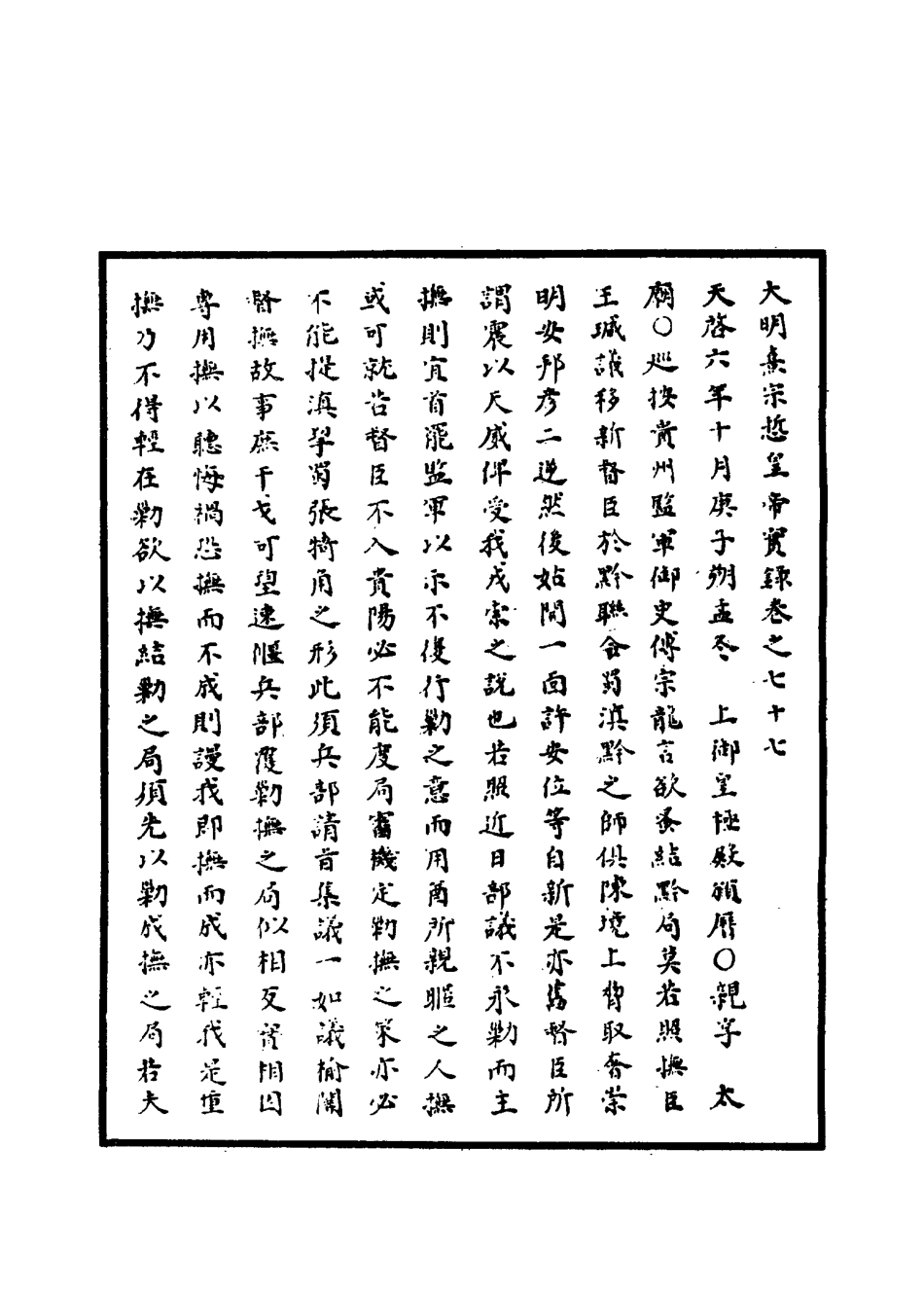 111568-明實錄明熹宗實錄四十_ .pdf_第3页