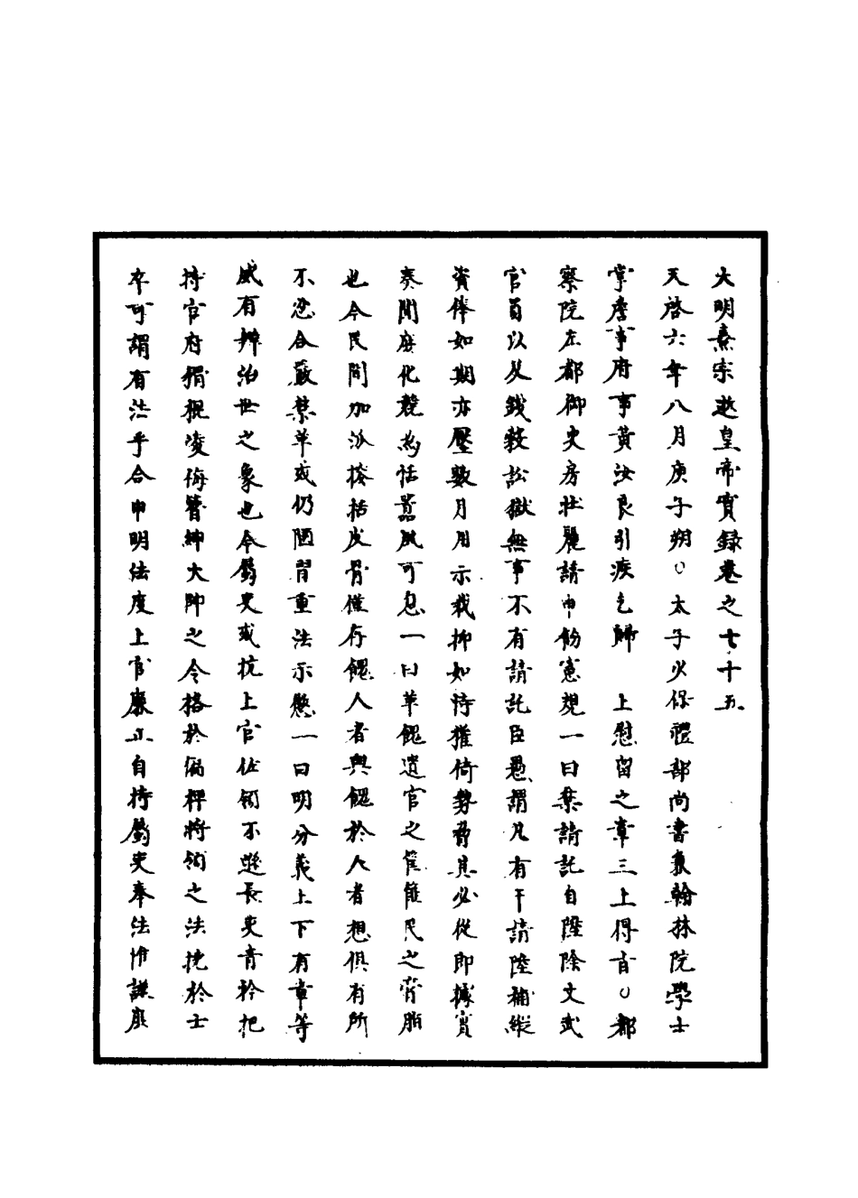 111567-明實錄明熹宗實錄三十九_ .pdf_第3页