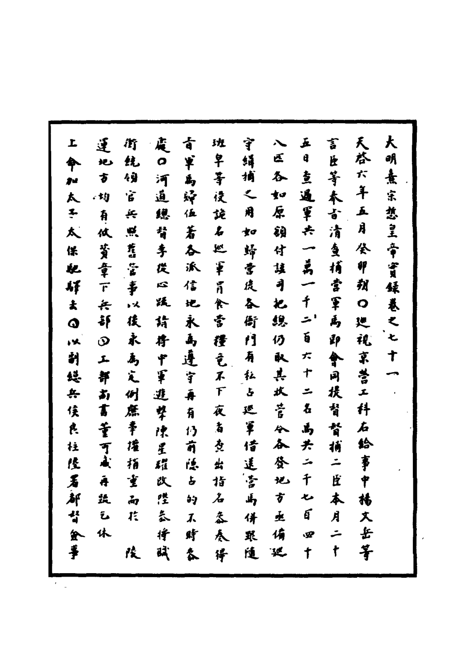 111565-明實錄明熹宗實錄三十七_ .pdf_第3页