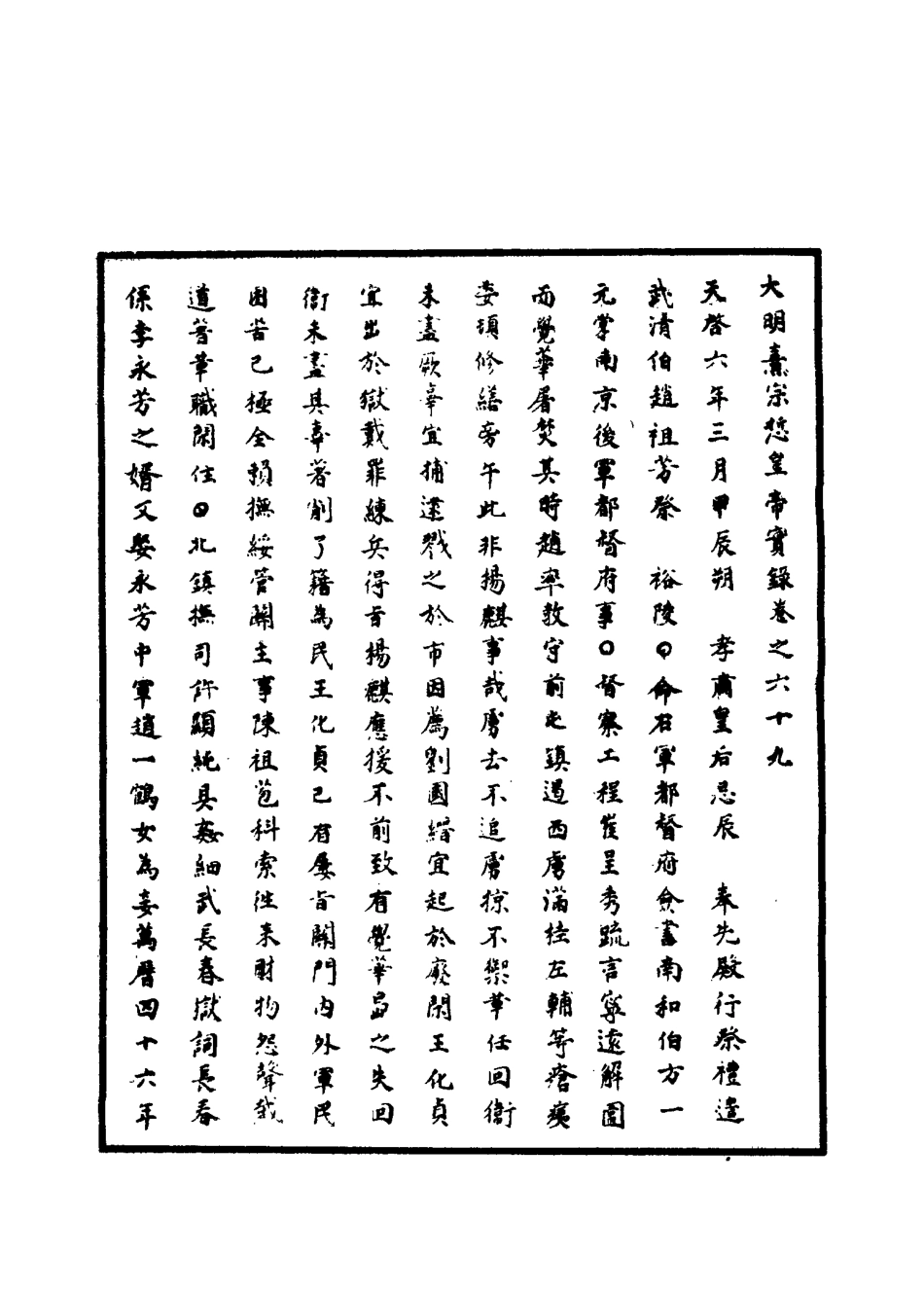 111564-明實錄明熹宗實錄三十六_ .pdf_第3页