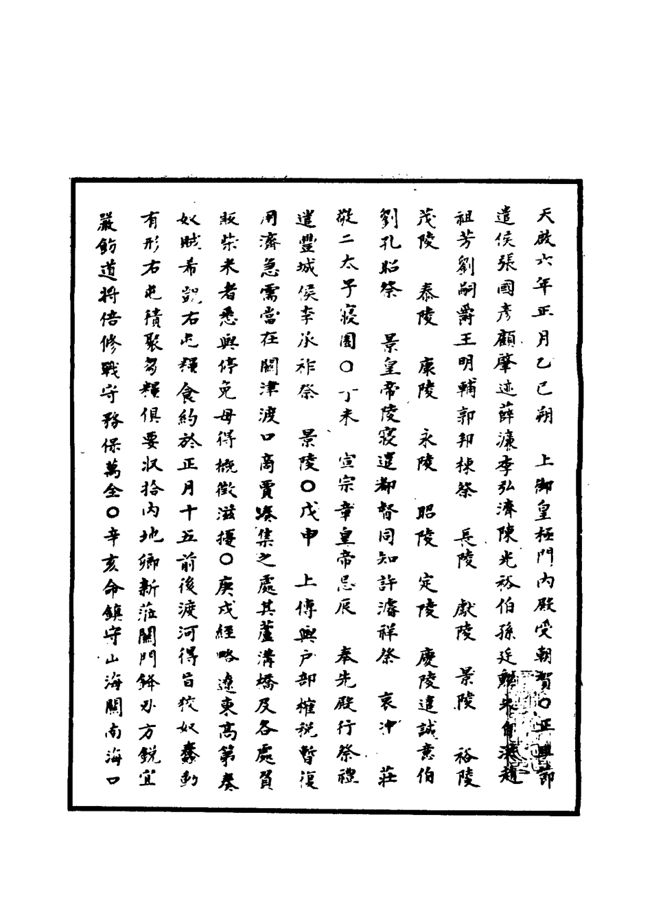 111563-明實錄明熹宗實錄三十五_ .pdf_第3页