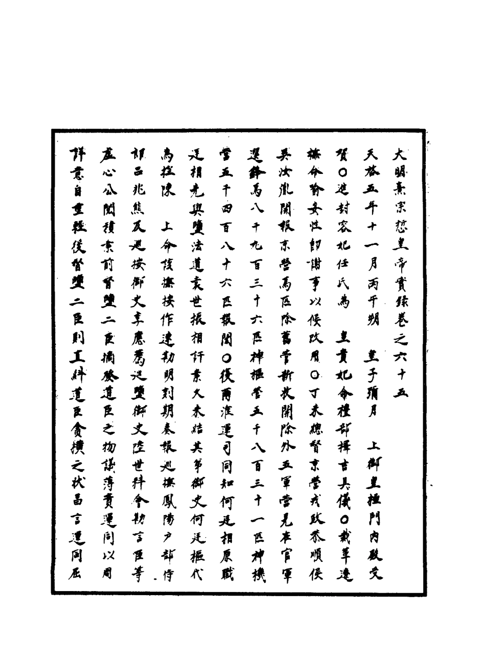111562-明實錄明熹宗實錄三十四_ .pdf_第3页