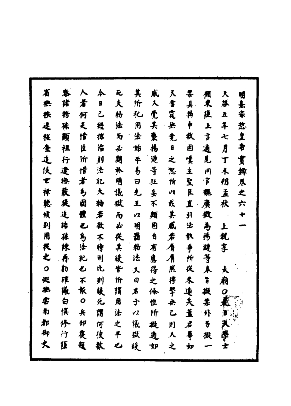 111560-明實錄明熹宗實錄三十二_ .pdf_第3页