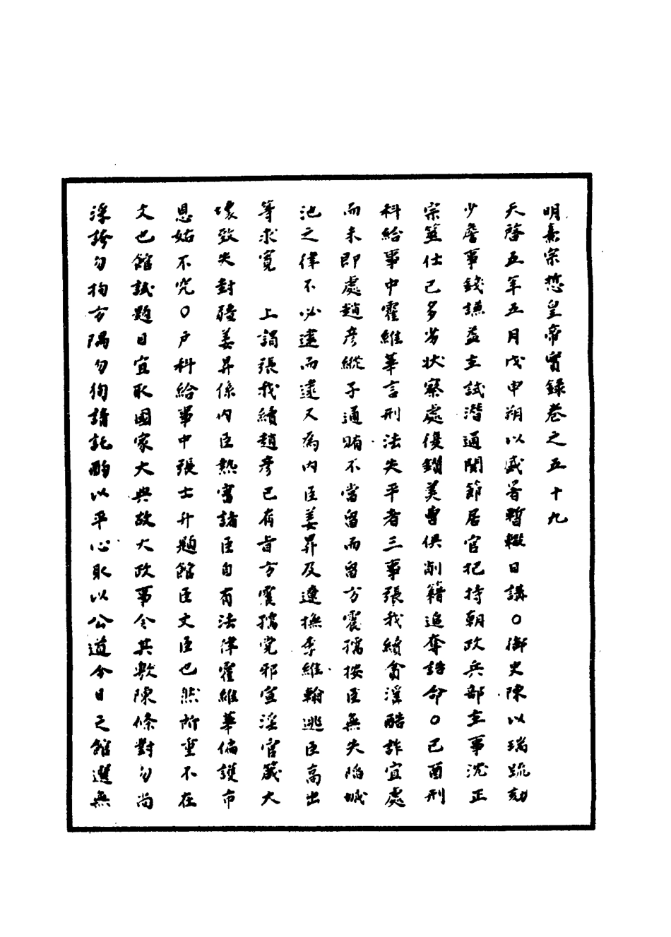 111559-明實錄明熹宗實錄三十一_ .pdf_第3页