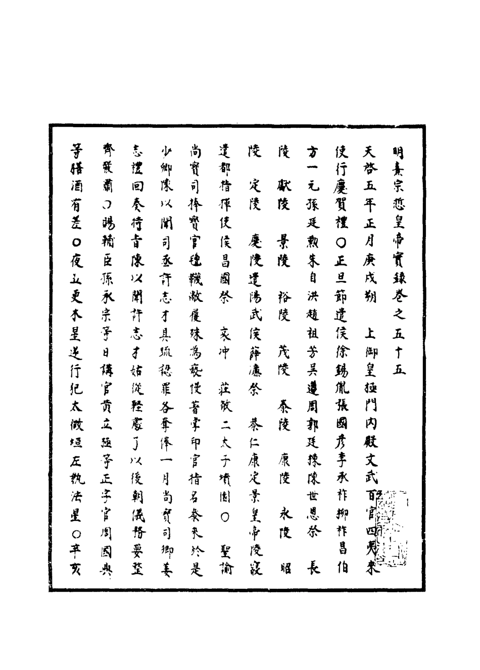 111556-明實錄明熹宗實錄二十八_ .pdf_第3页