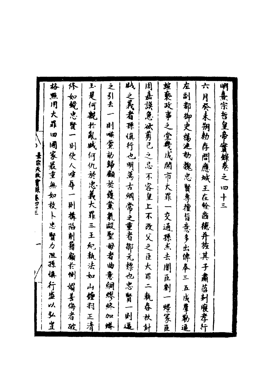 111555-明實錄明熹宗實錄梁本二十七_ .pdf_第3页