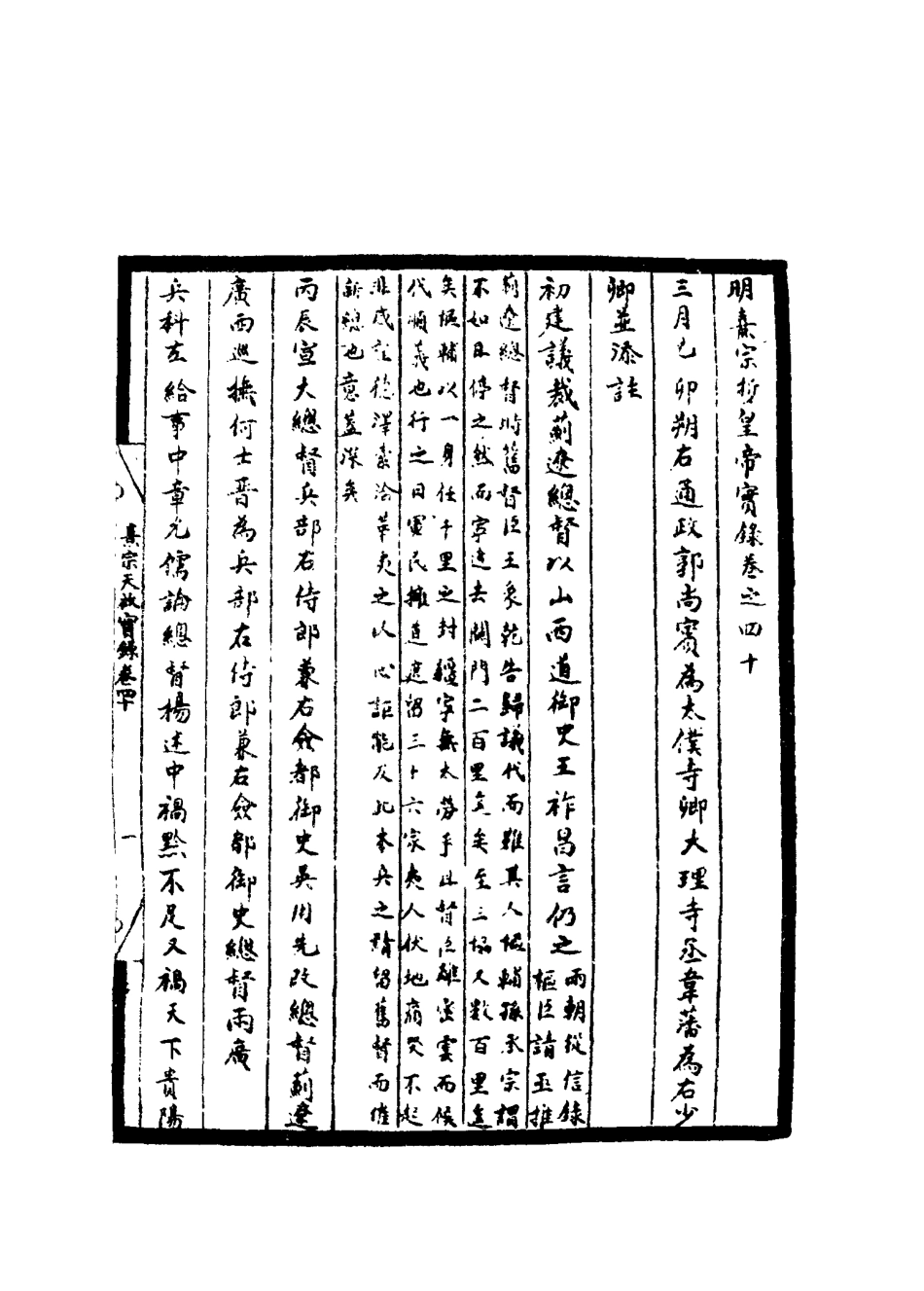 111554-明實錄明熹宗實錄梁本二十六_ .pdf_第3页