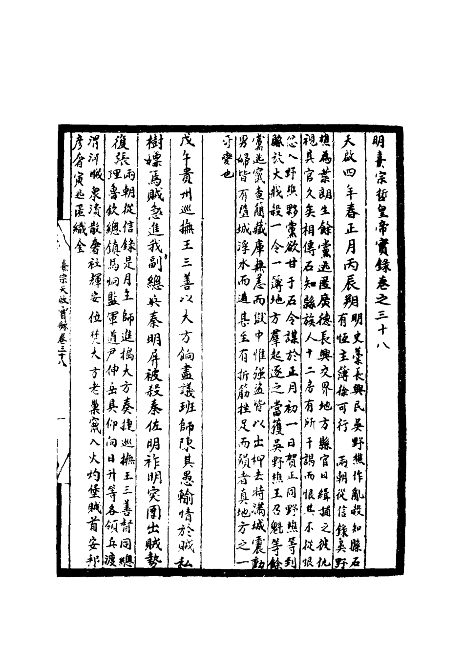111553-明實錄明熹宗實錄梁本二十五_ .pdf_第3页