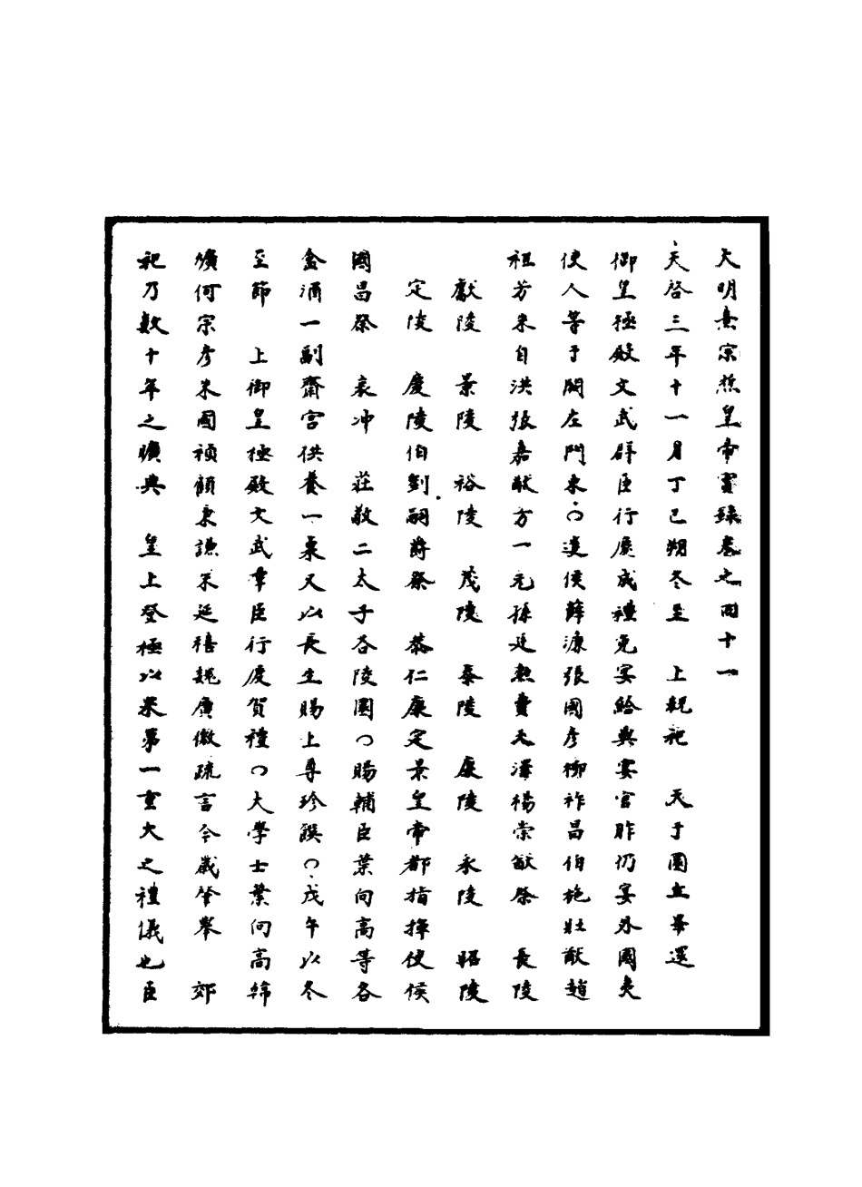 111552-明實錄明熹宗實錄二十四_ .pdf_第3页