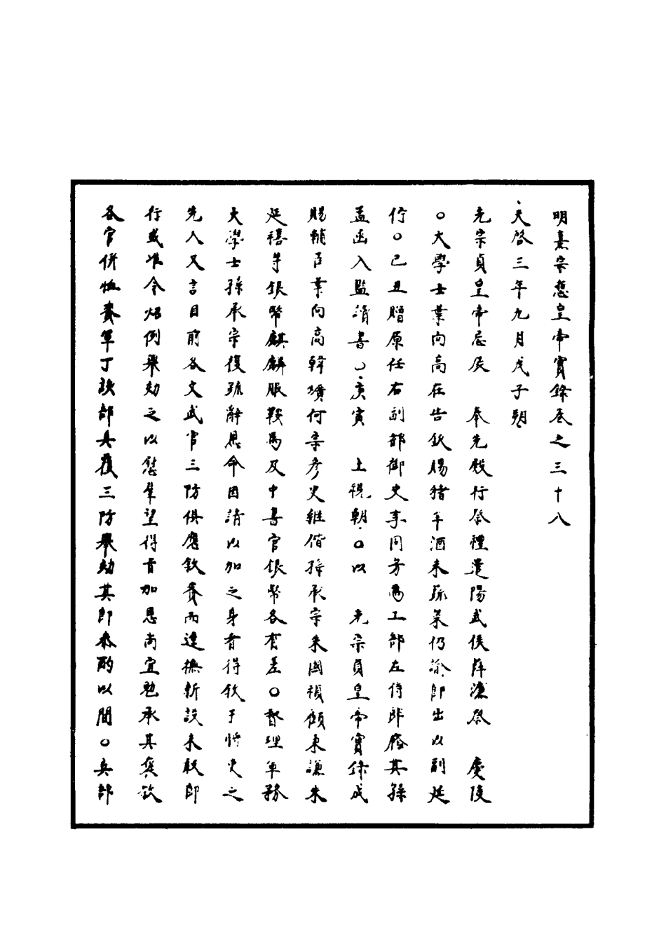 111550-明實錄明熹宗實錄二十二_ .pdf_第3页