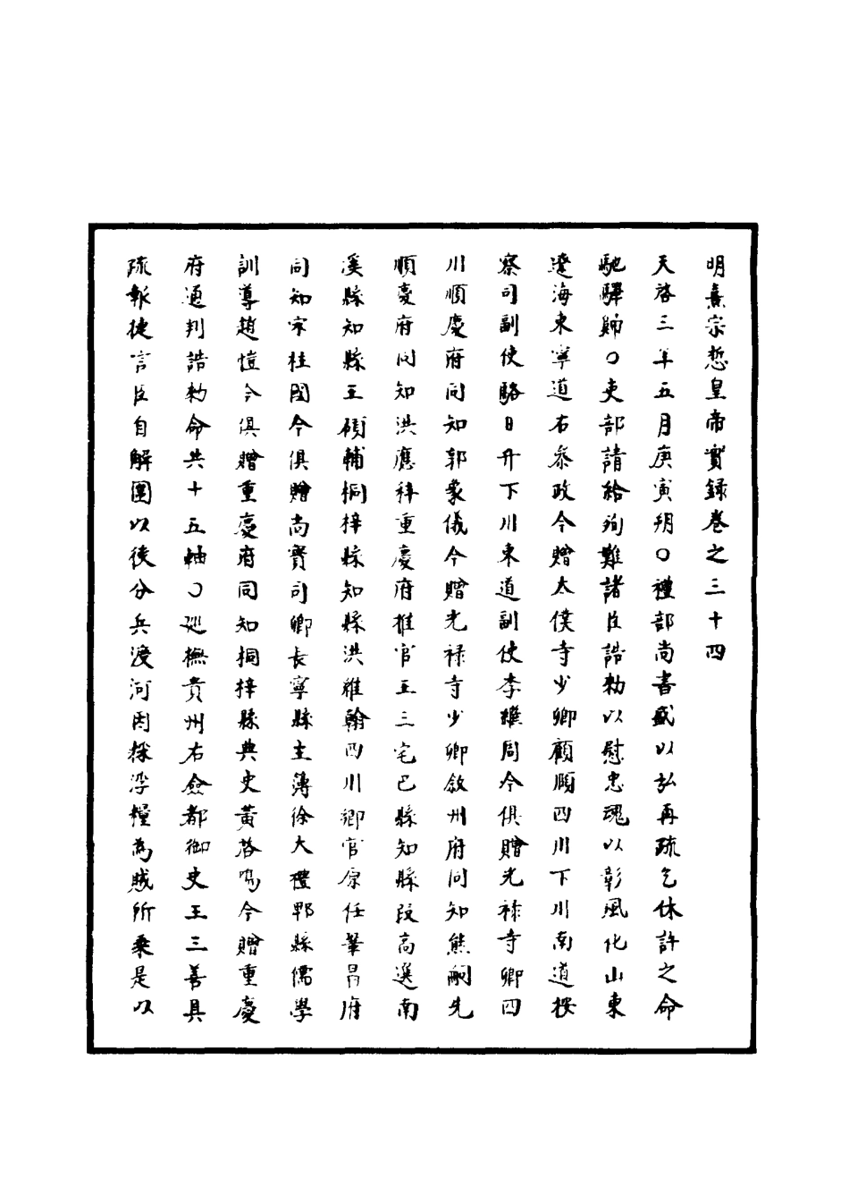 111548-明實錄明熹宗實錄二十_ .pdf_第3页