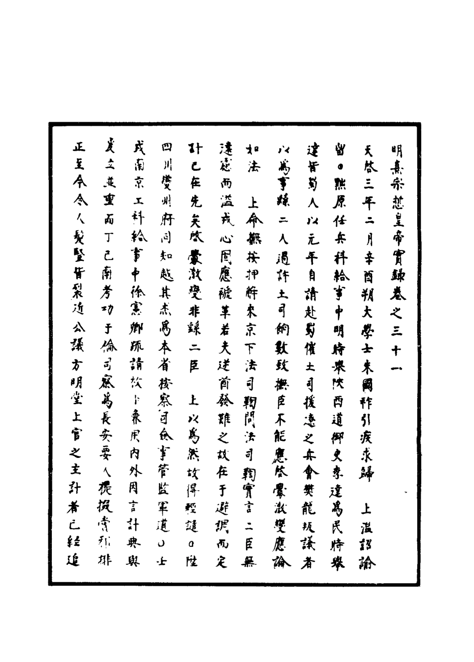 111546-明實錄明熹宗實錄十八_ .pdf_第3页