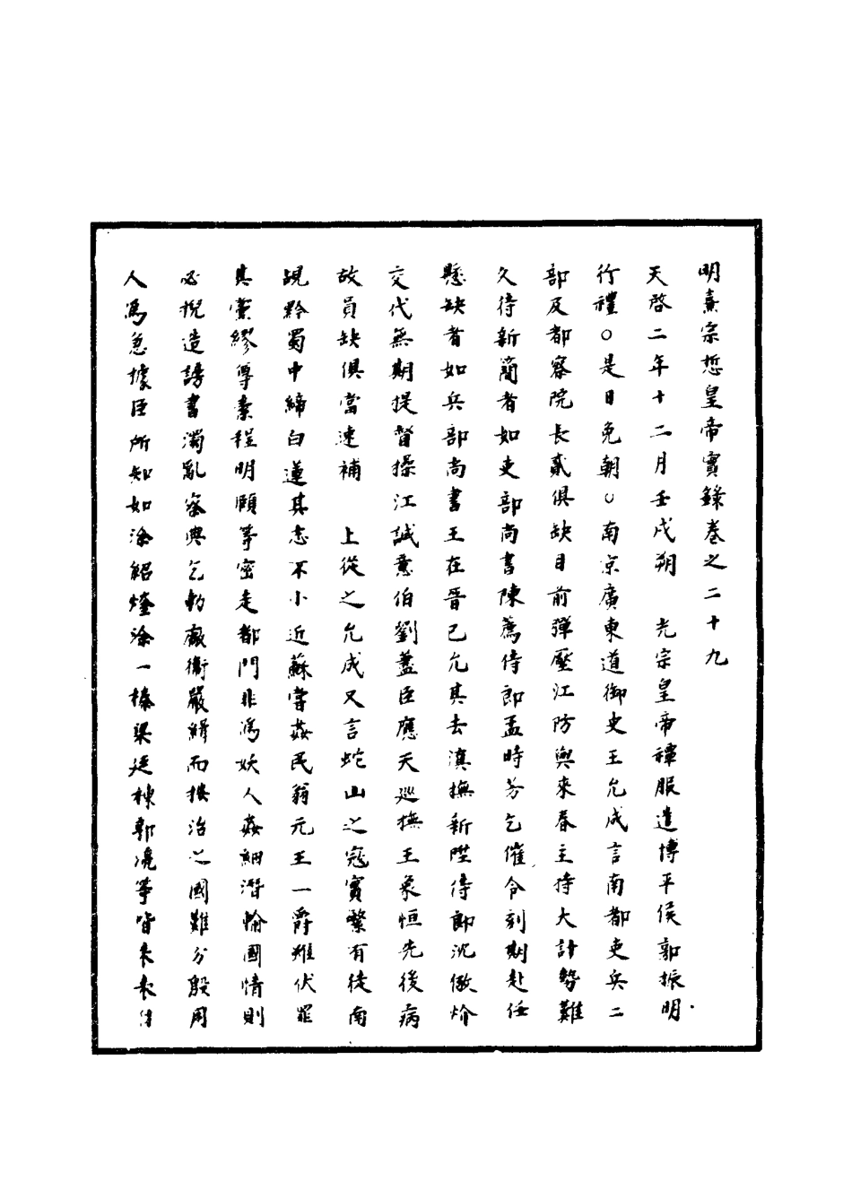 111545-明實錄明熹宗實錄十七_ .pdf_第3页