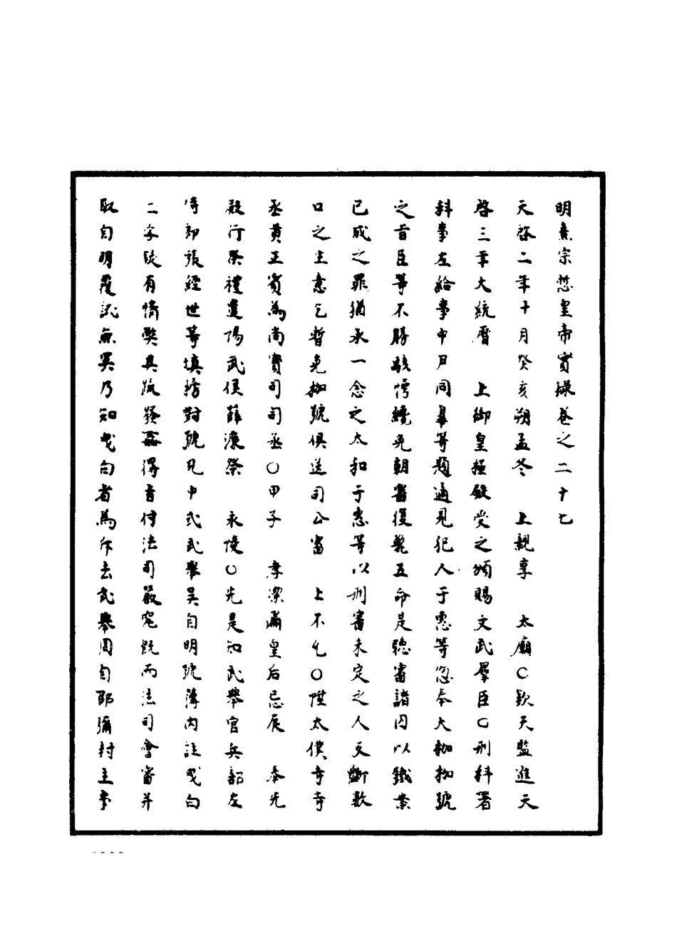 111544-明實錄明熹宗實錄十六_ .pdf_第3页