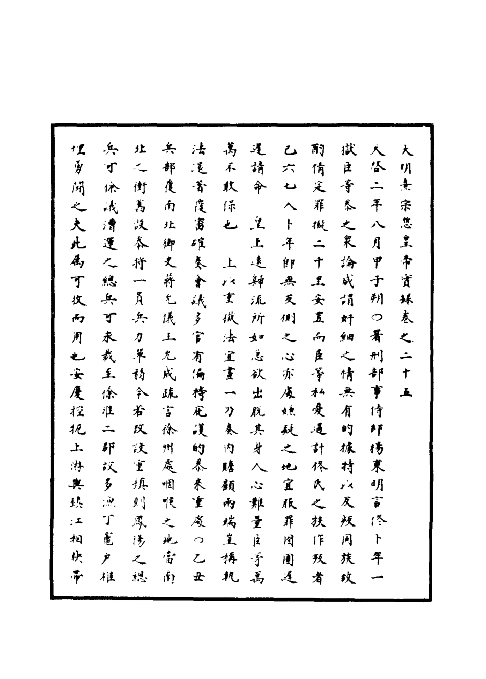 111543-明實錄明熹宗實錄十五_ .pdf_第3页
