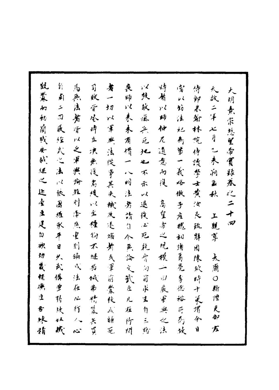 111542-明實錄明熹宗實錄十四_ .pdf_第3页