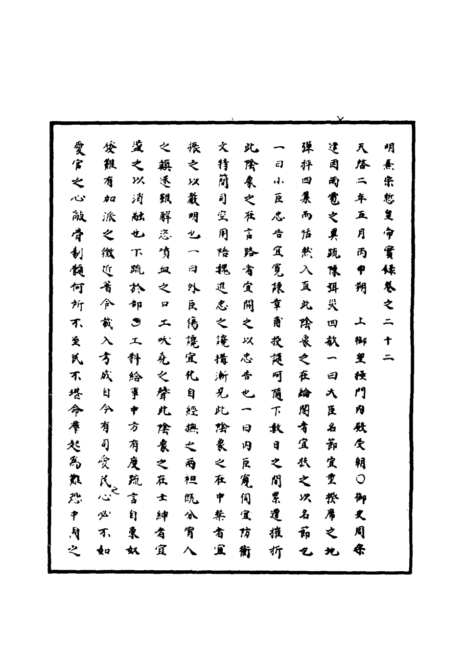111541-明實錄明熹宗實錄十三_ .pdf_第3页