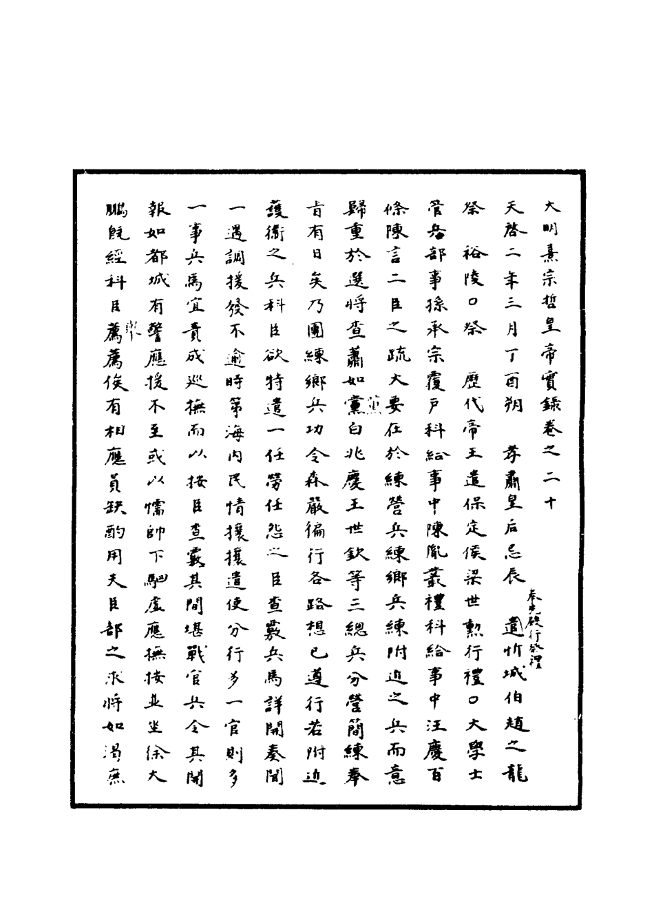 111540-明實錄明熹宗實錄十二_ .pdf_第3页