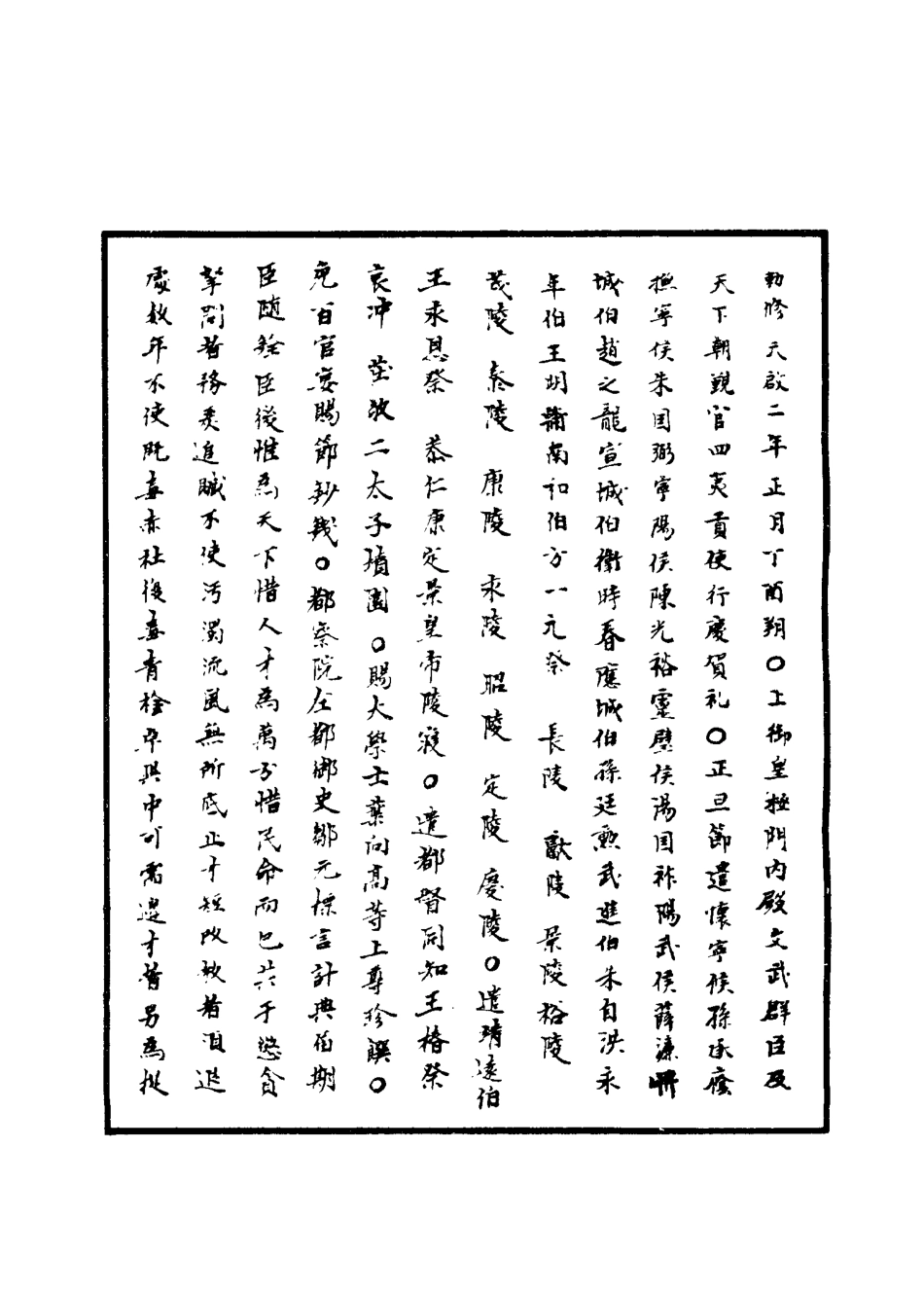 111539-明實錄明熹宗實錄十一_ .pdf_第3页