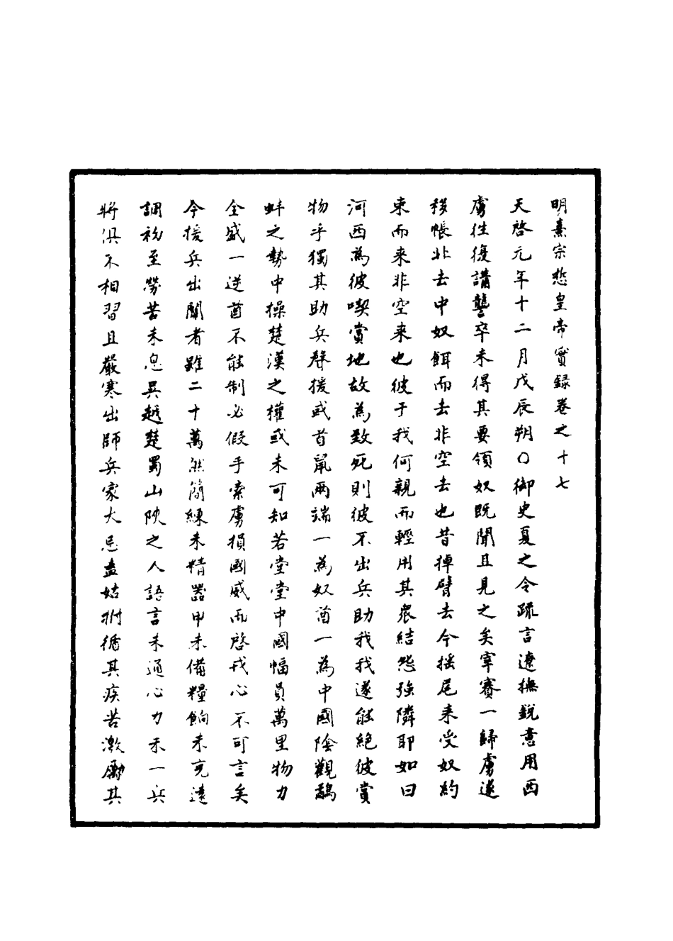 111538-明實錄明熹宗實錄十_ .pdf_第3页