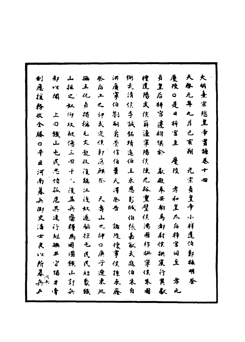 111537-明實錄明熹宗實錄九_ .pdf_第3页