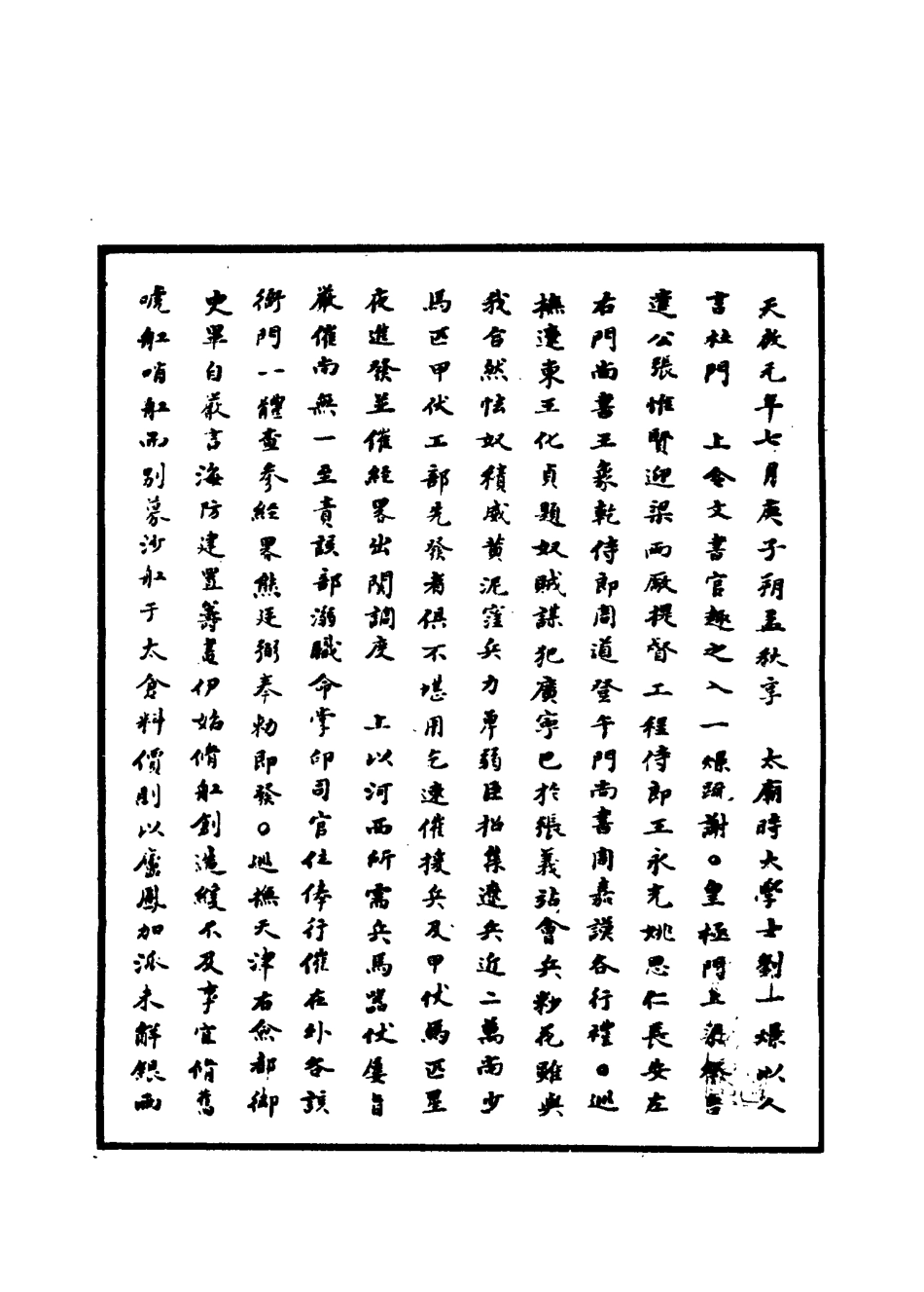 111536-明實錄明熹宗實錄八_ .pdf_第3页