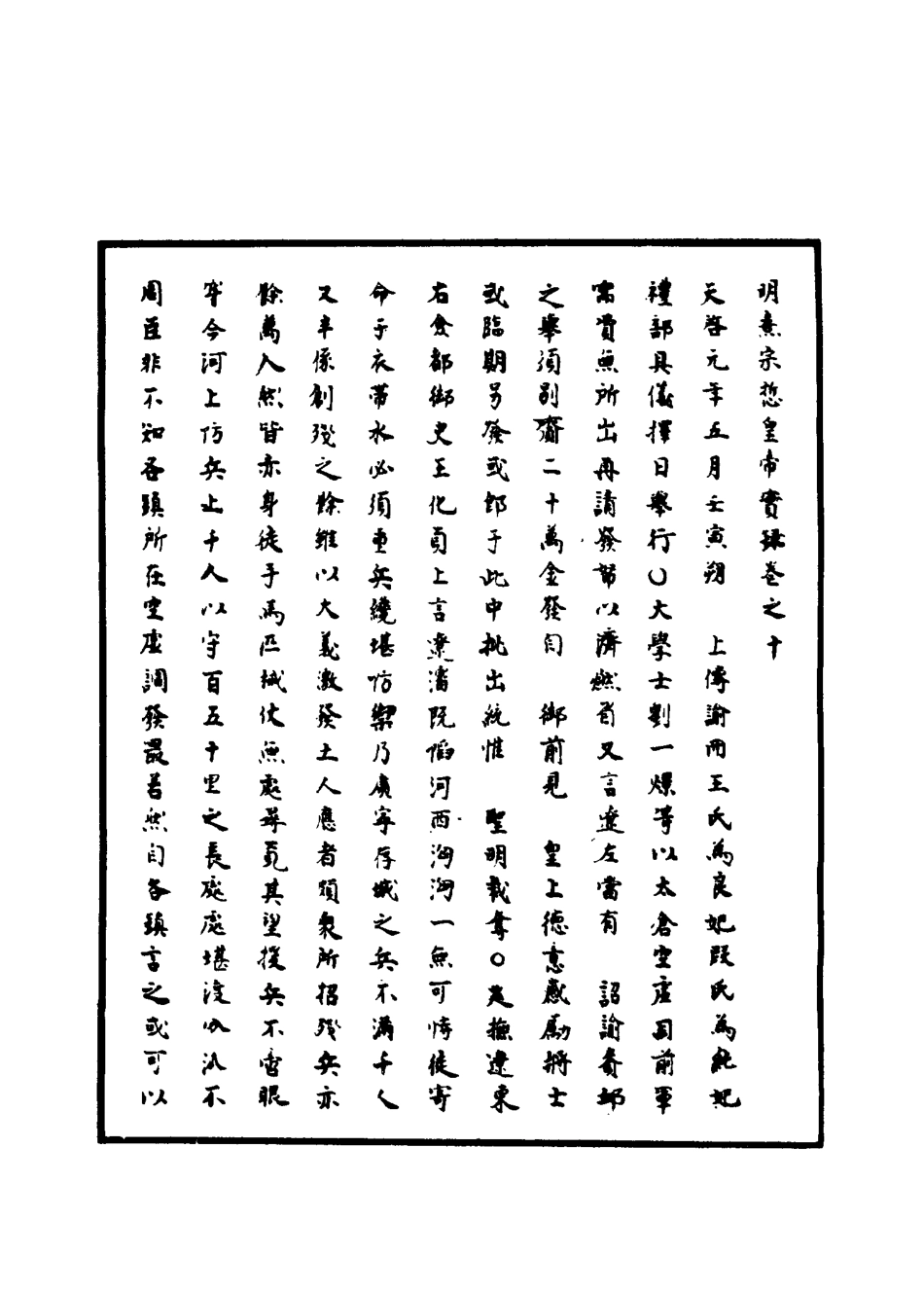 111535-明實錄明熹宗實錄七_ .pdf_第3页