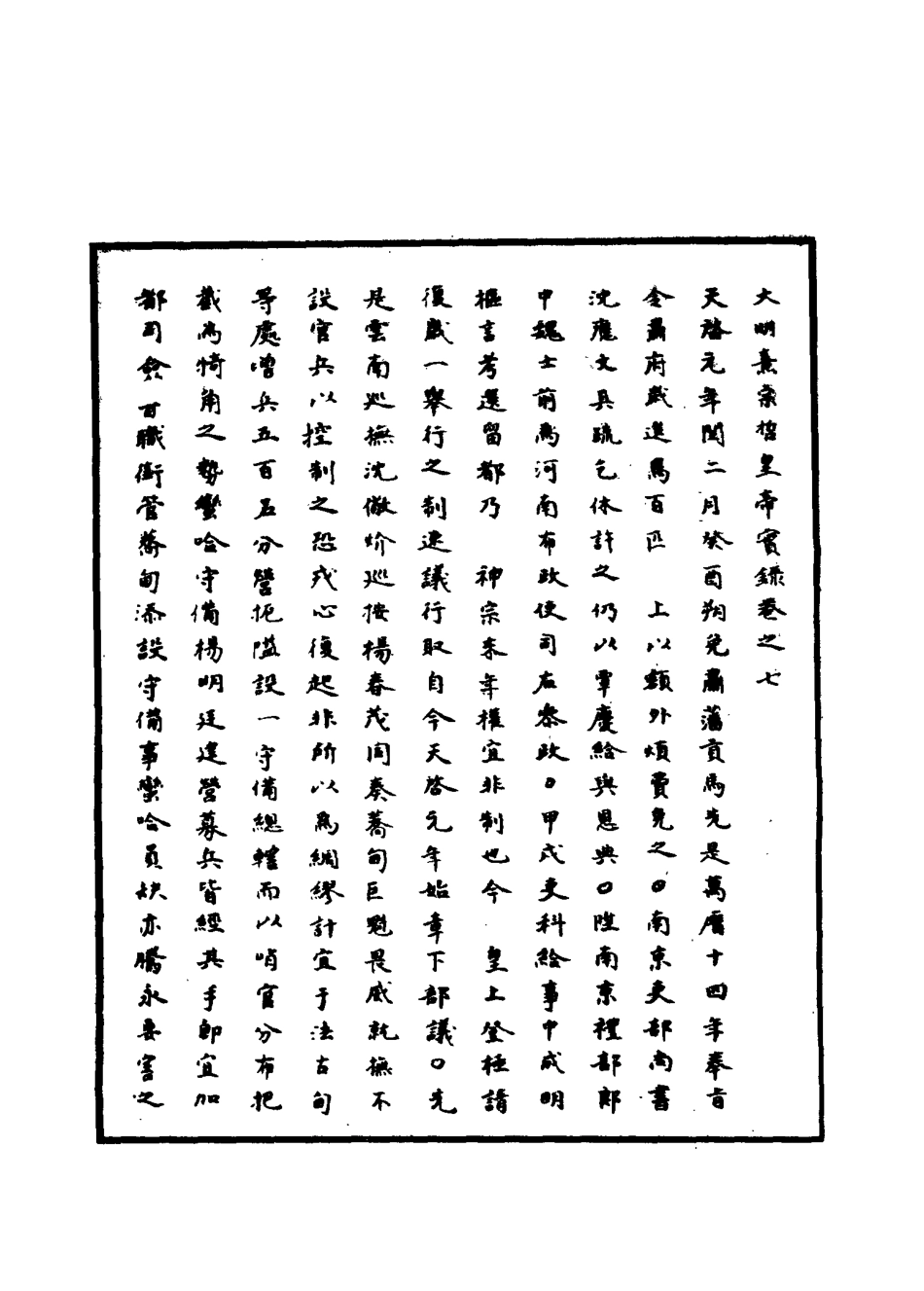 111533-明實錄明熹宗實錄五_ .pdf_第3页