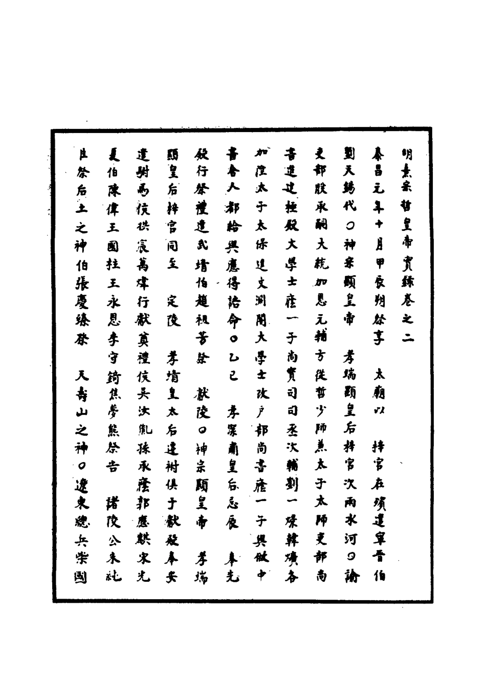 111530-明實錄明熹宗實錄二_ .pdf_第3页