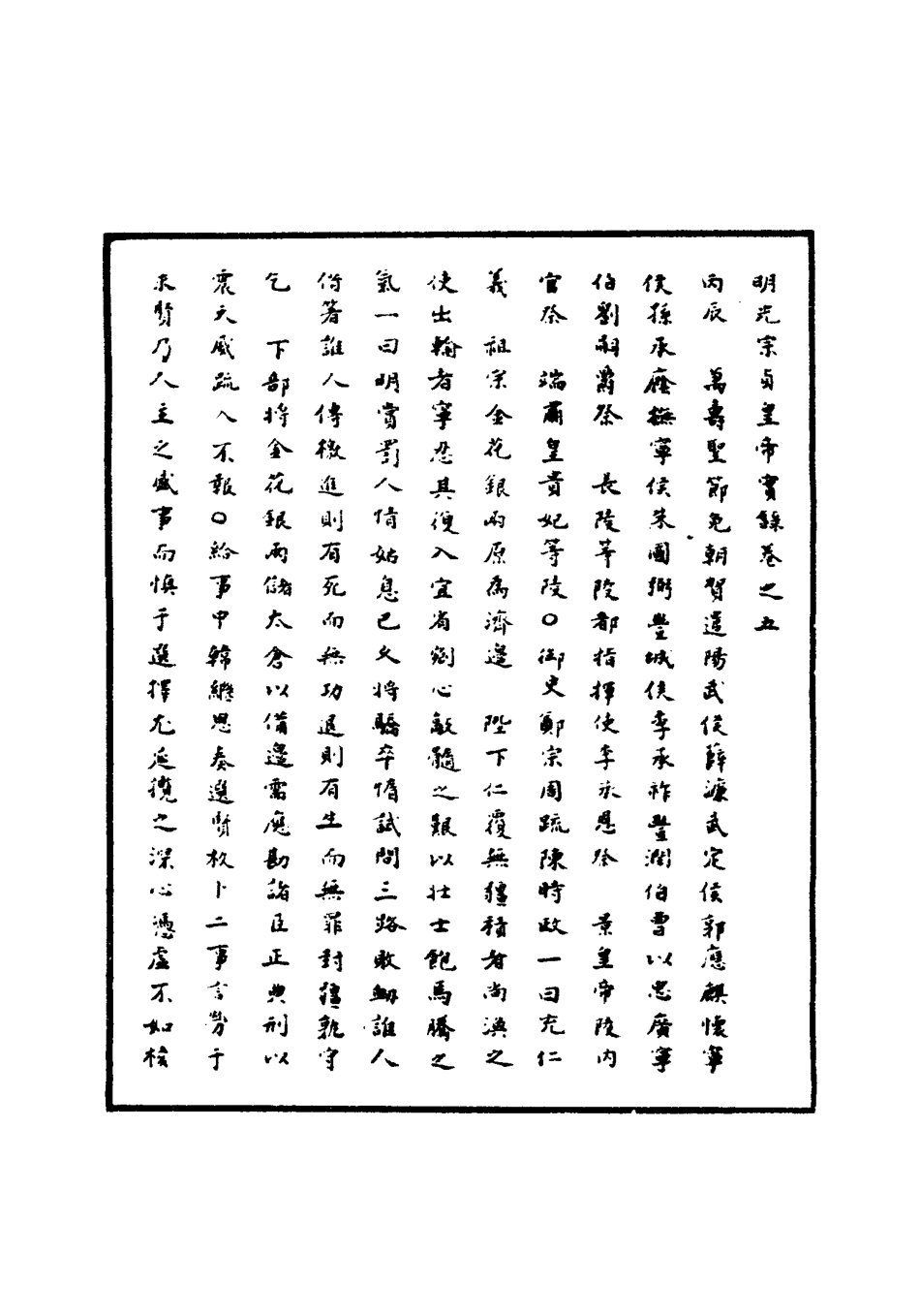 111528-明實錄明光宗實錄三_ .pdf_第3页