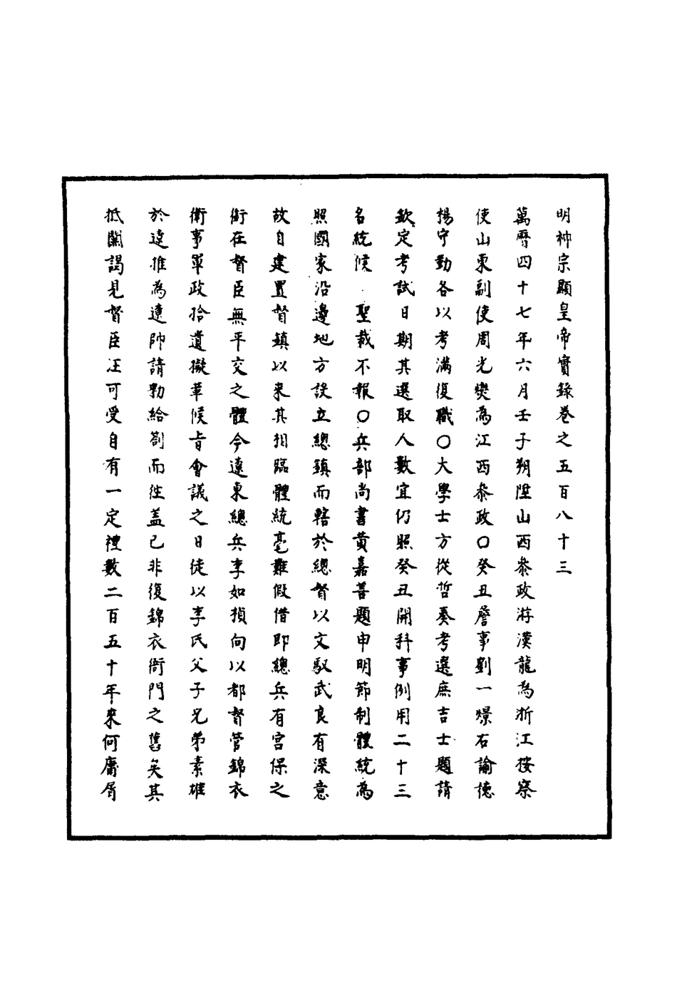 111521-明實錄明神宗實錄一百六十九_ .pdf_第3页