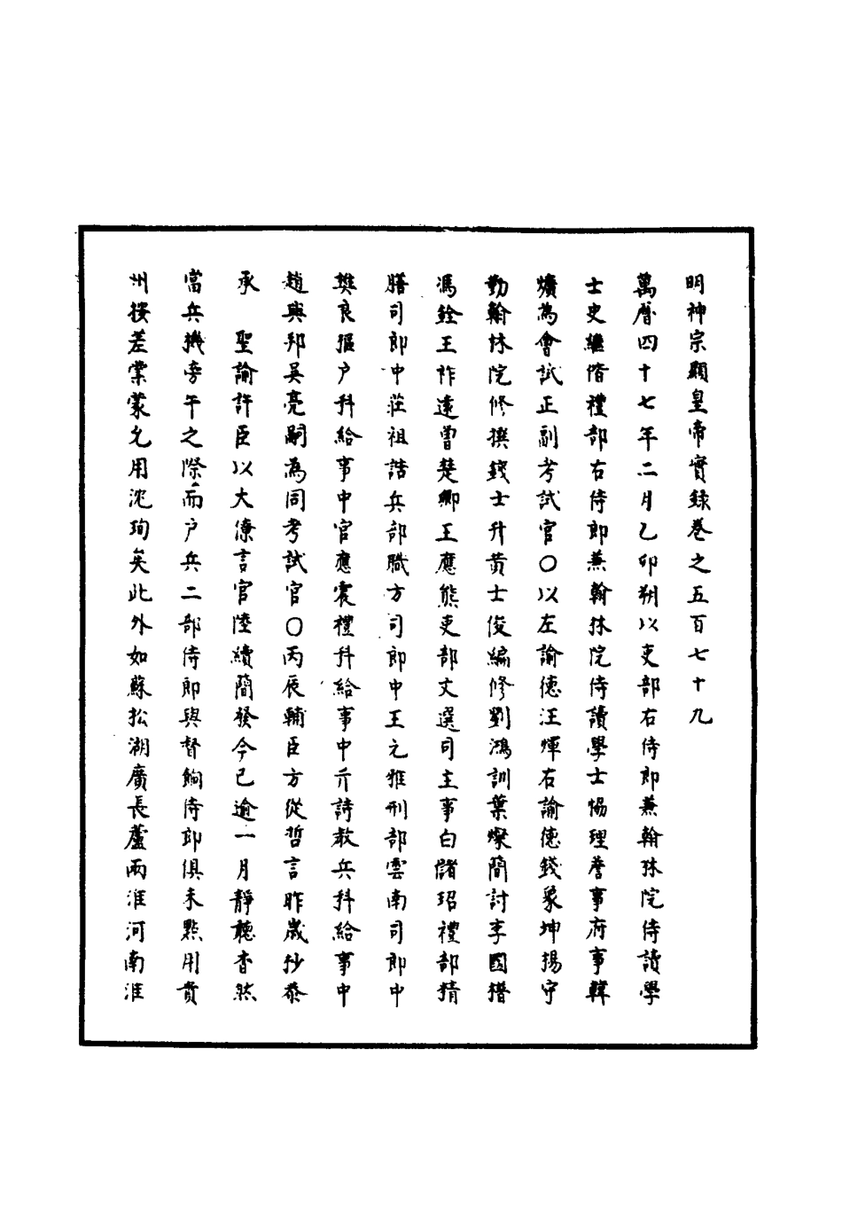 111519-明實錄明神宗實錄一百六十七_ .pdf_第3页