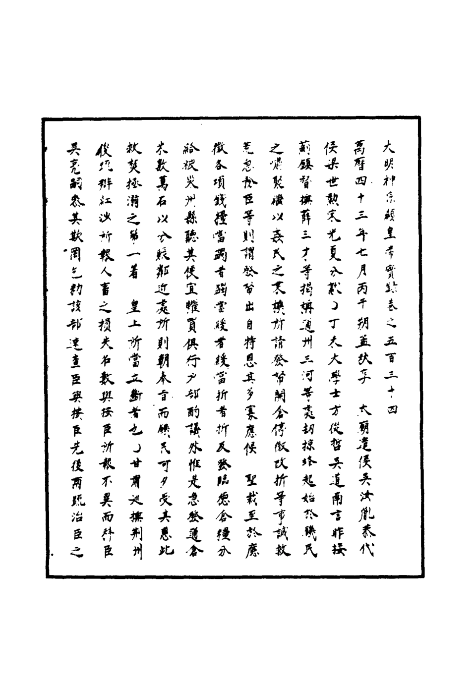 111506-明實錄明神宗實錄一百五十四_ .pdf_第3页