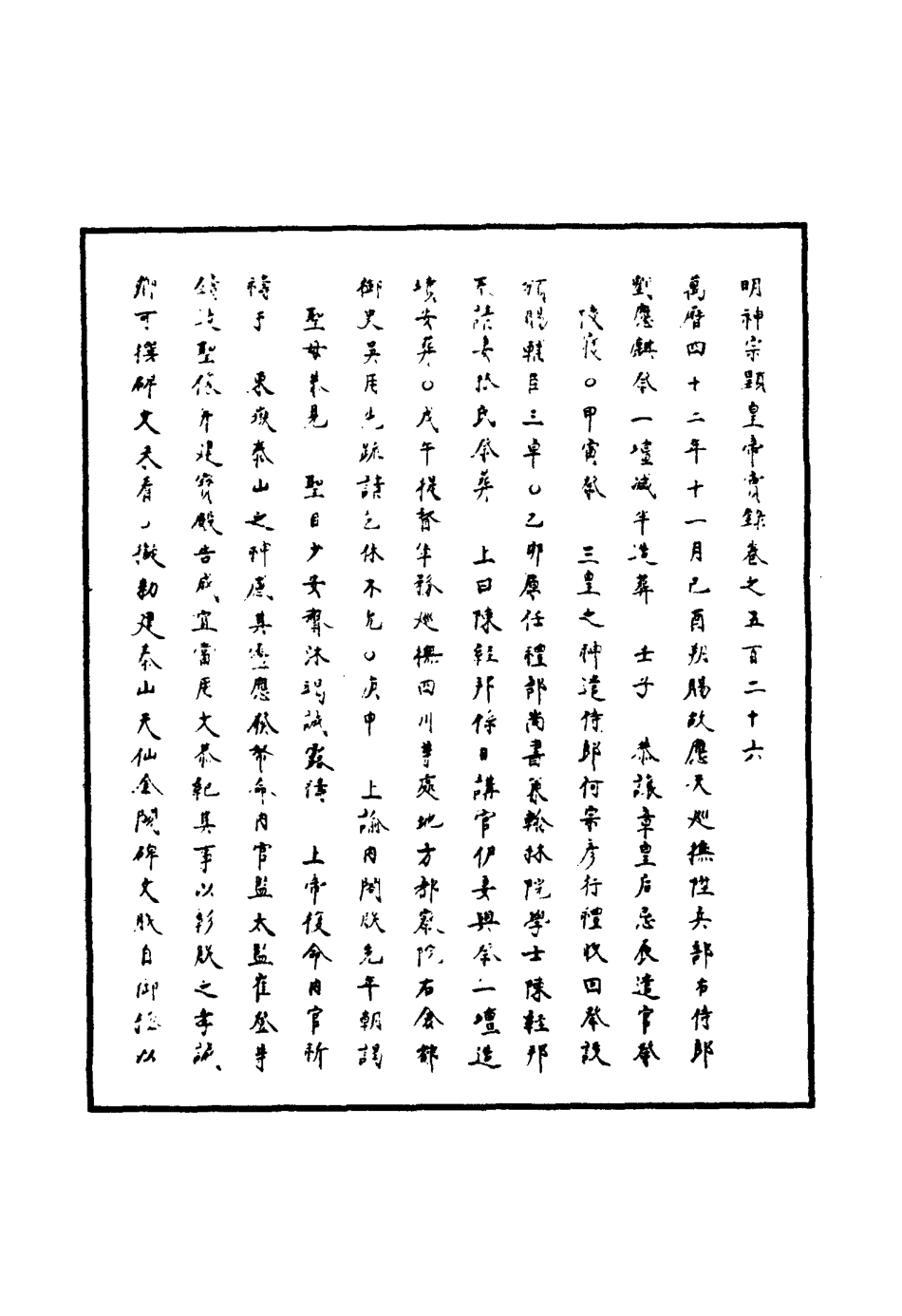 111504-明實錄明神宗實錄一百五十二_ .pdf_第3页