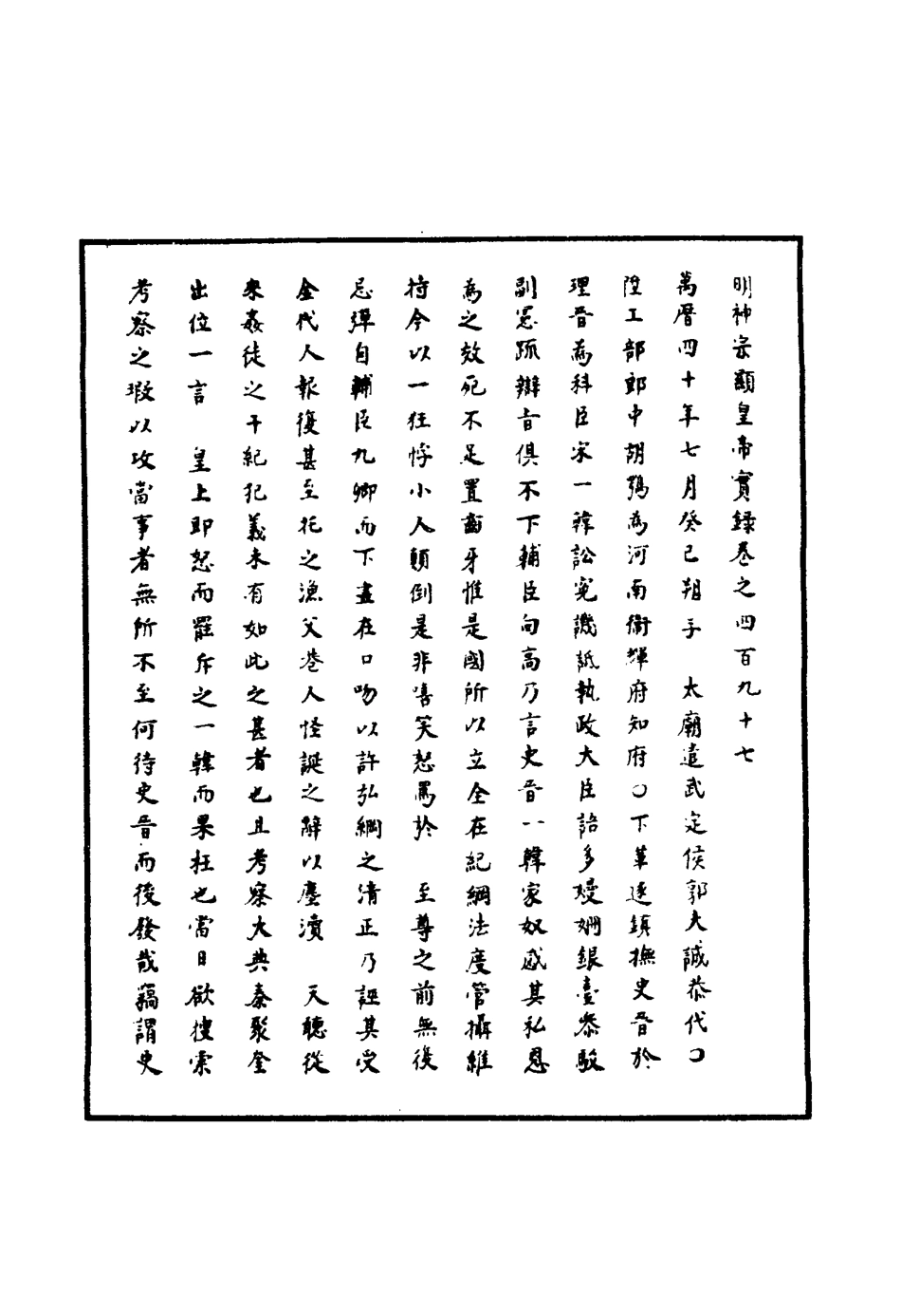 111496-明實錄明神宗實錄一百四十四_ .pdf_第3页