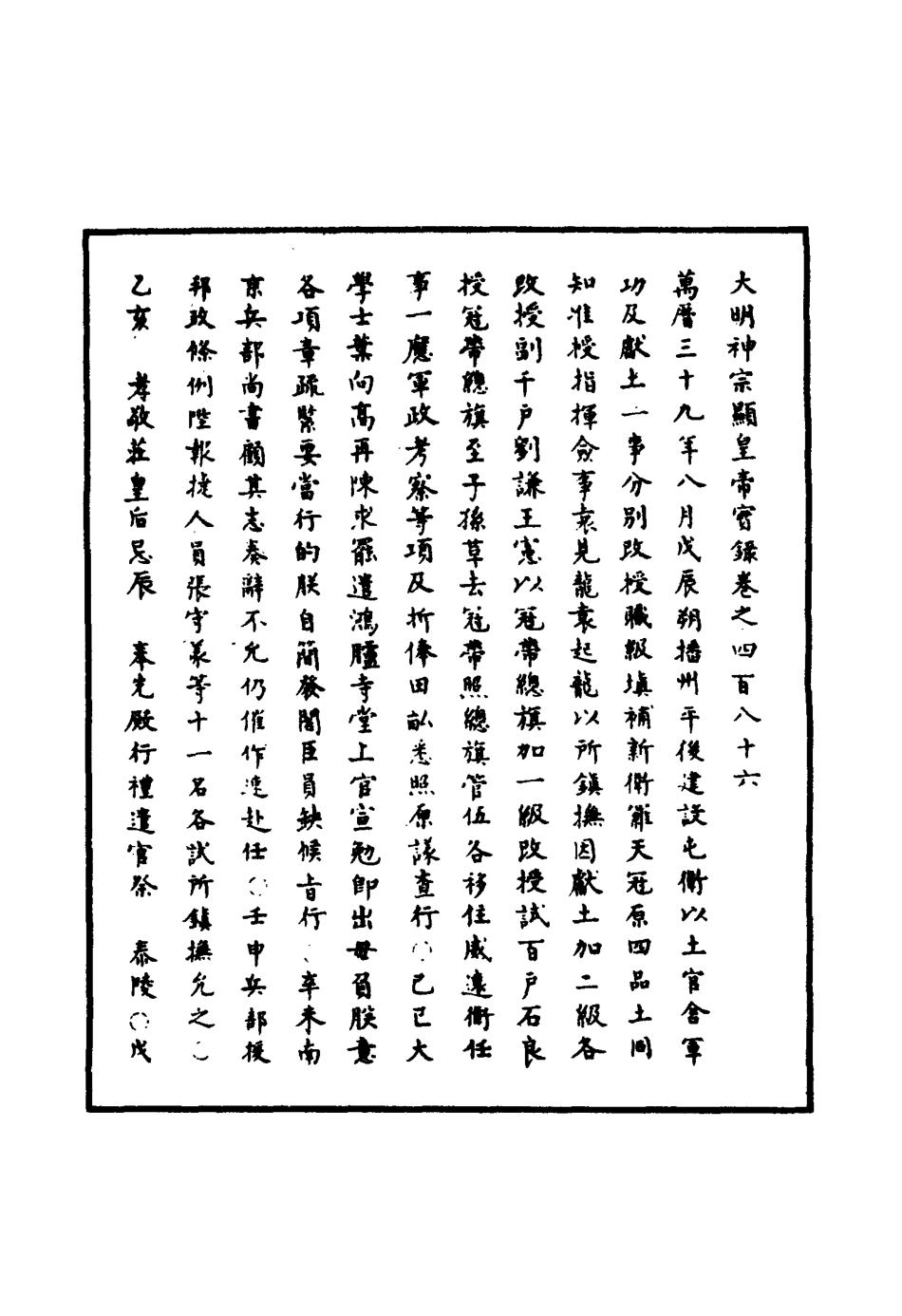111493-明實錄明神宗實錄一百四十一_ .pdf_第3页