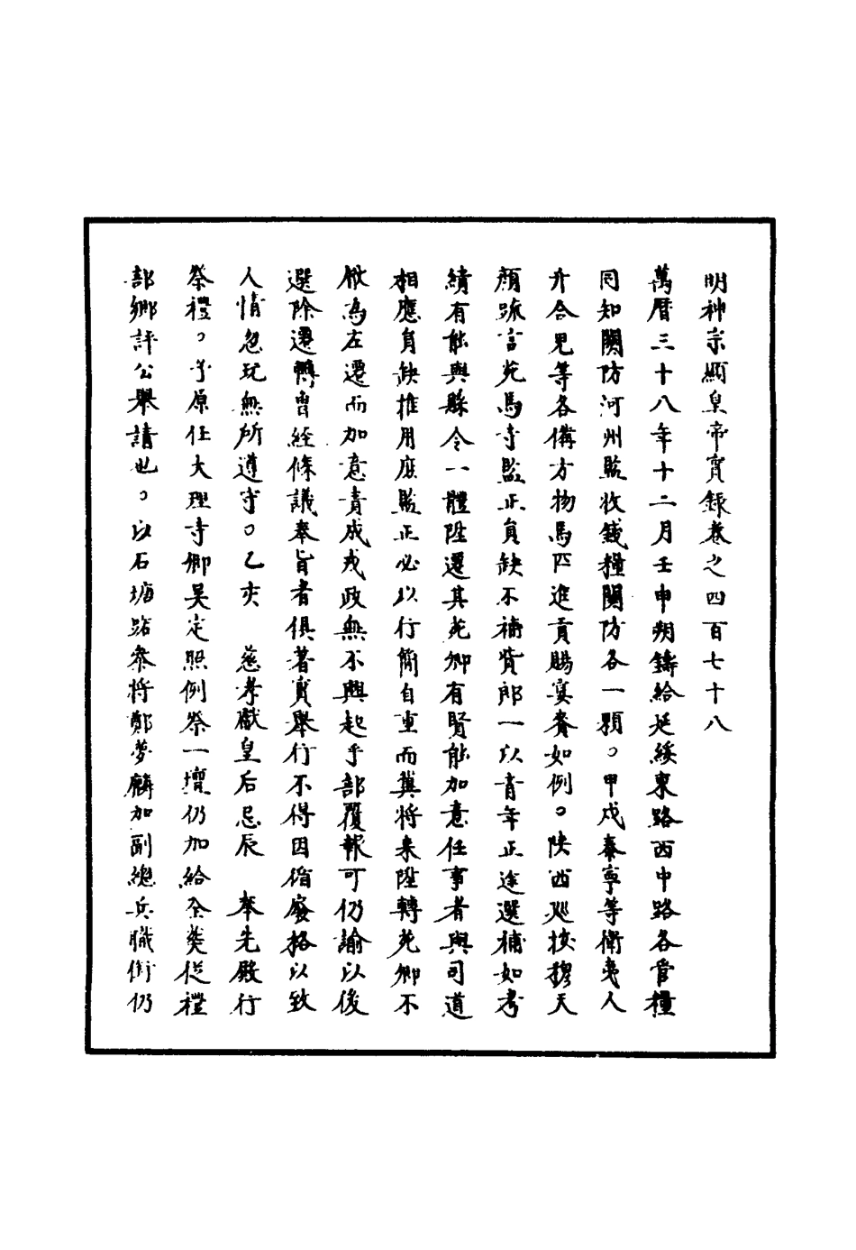 111491-明實錄明神宗實錄一百三十九_ .pdf_第3页