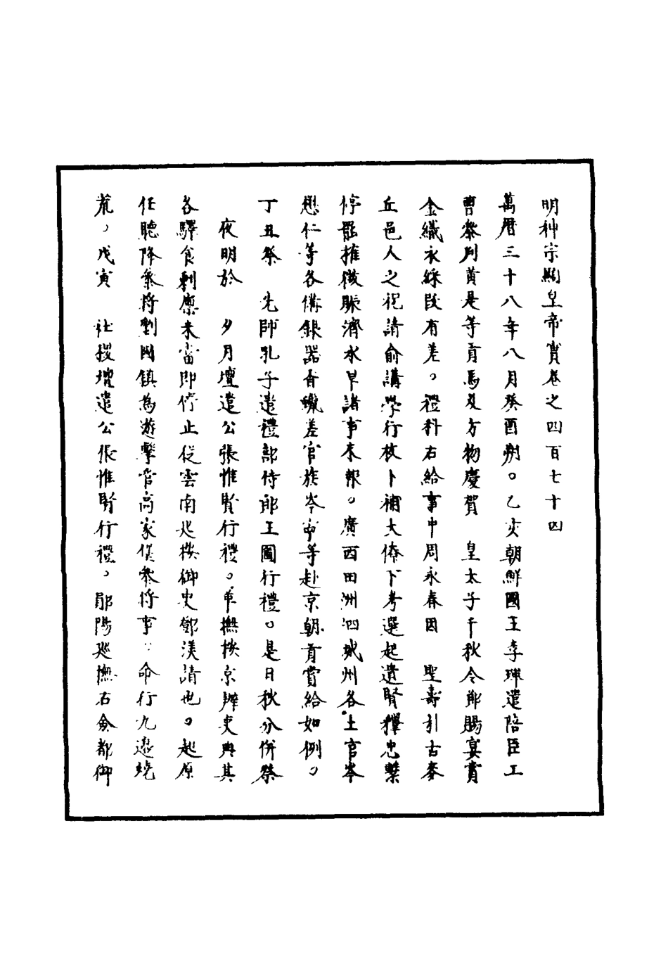 111490-明實錄明神宗實錄一百三十八_ .pdf_第3页