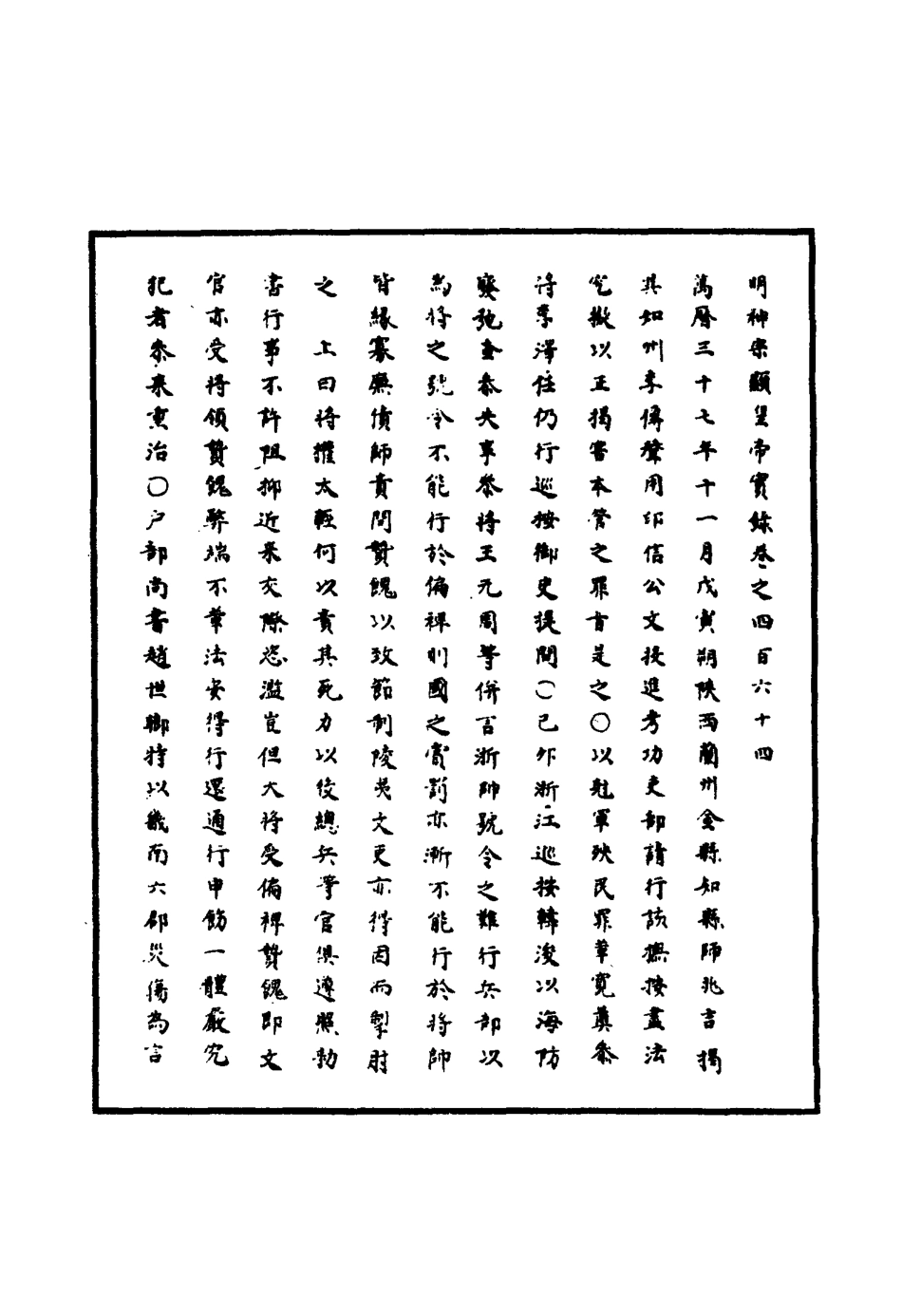 111487-明實錄明神宗實錄一百三十五_ .pdf_第3页