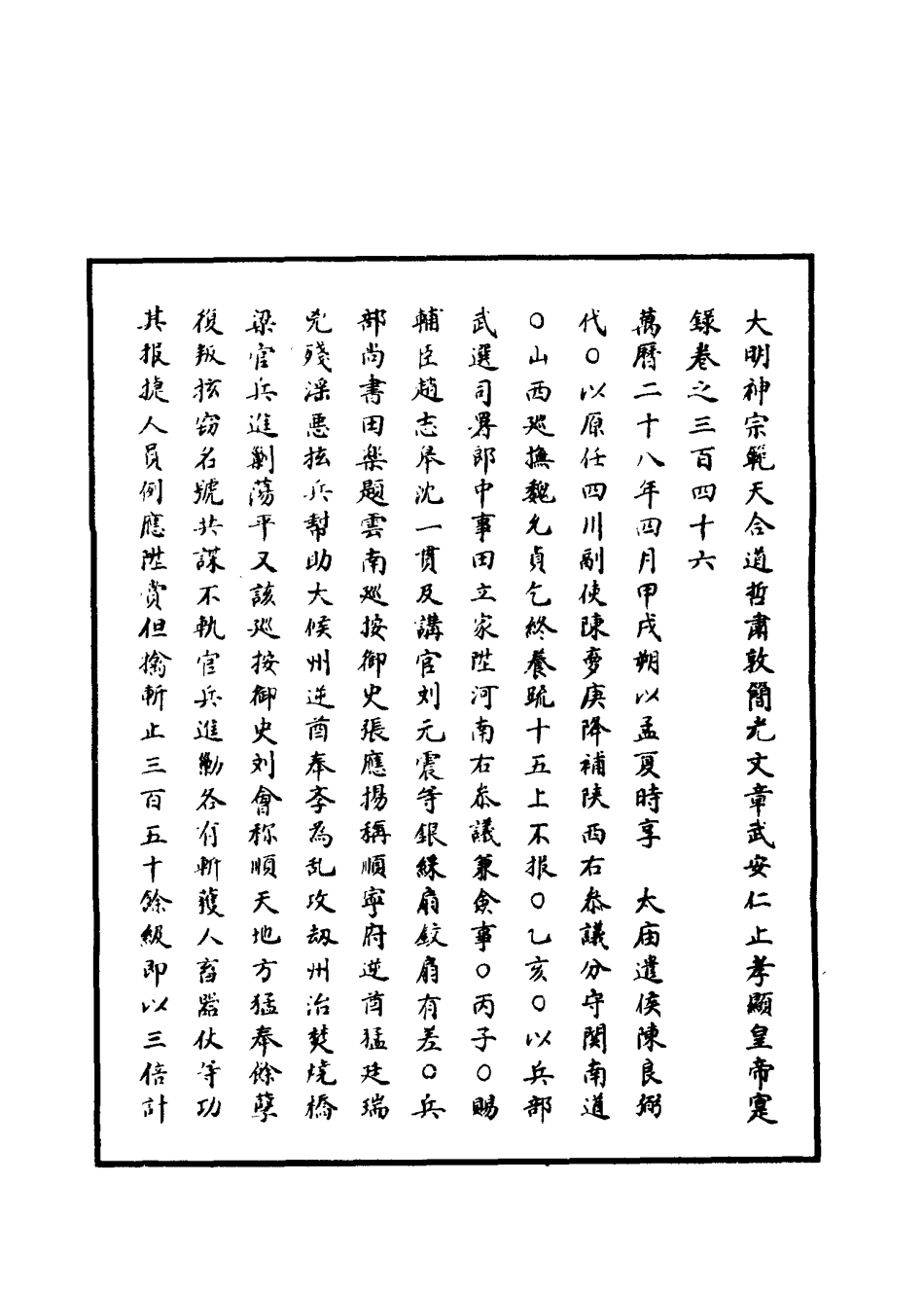 111452-明實錄明神宗實錄一百_ .pdf_第3页
