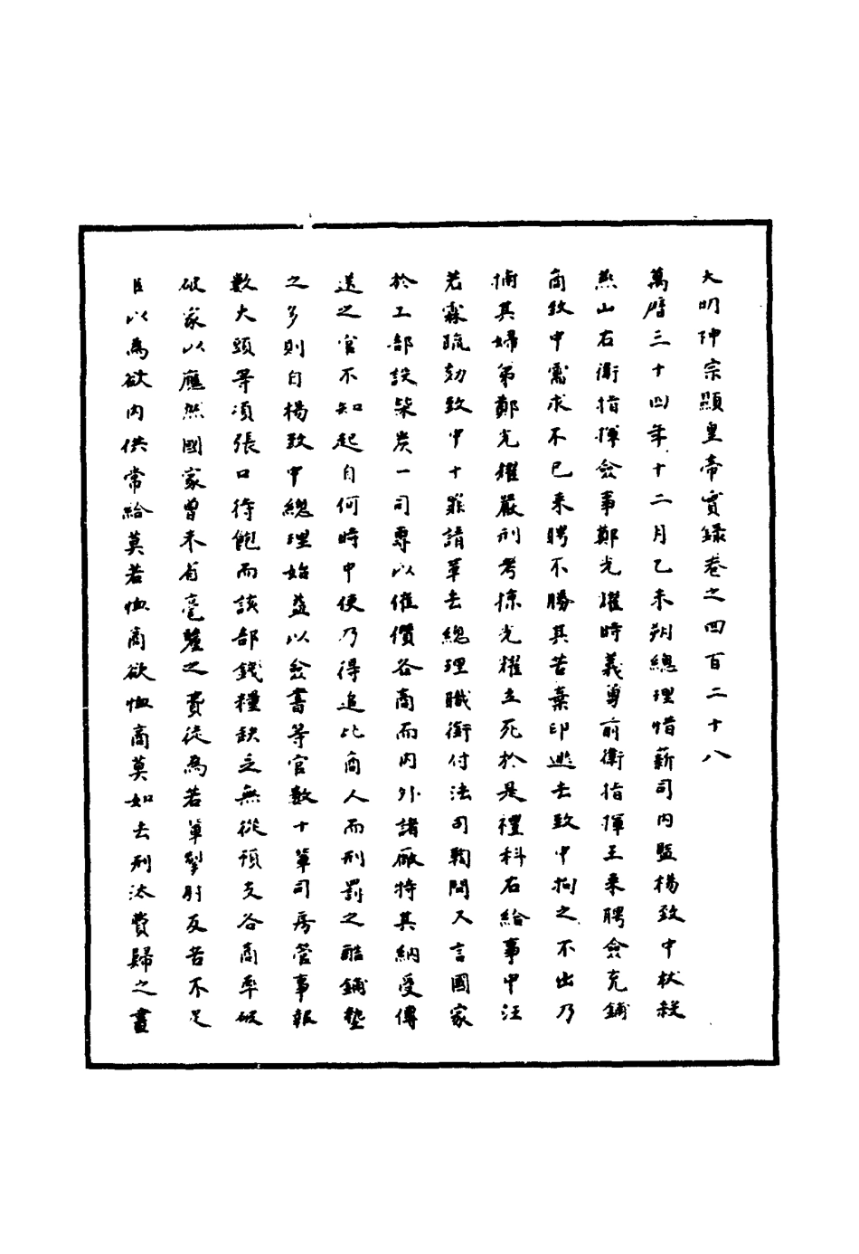 111476-明實錄明神宗實錄一百二十四_ .pdf_第3页
